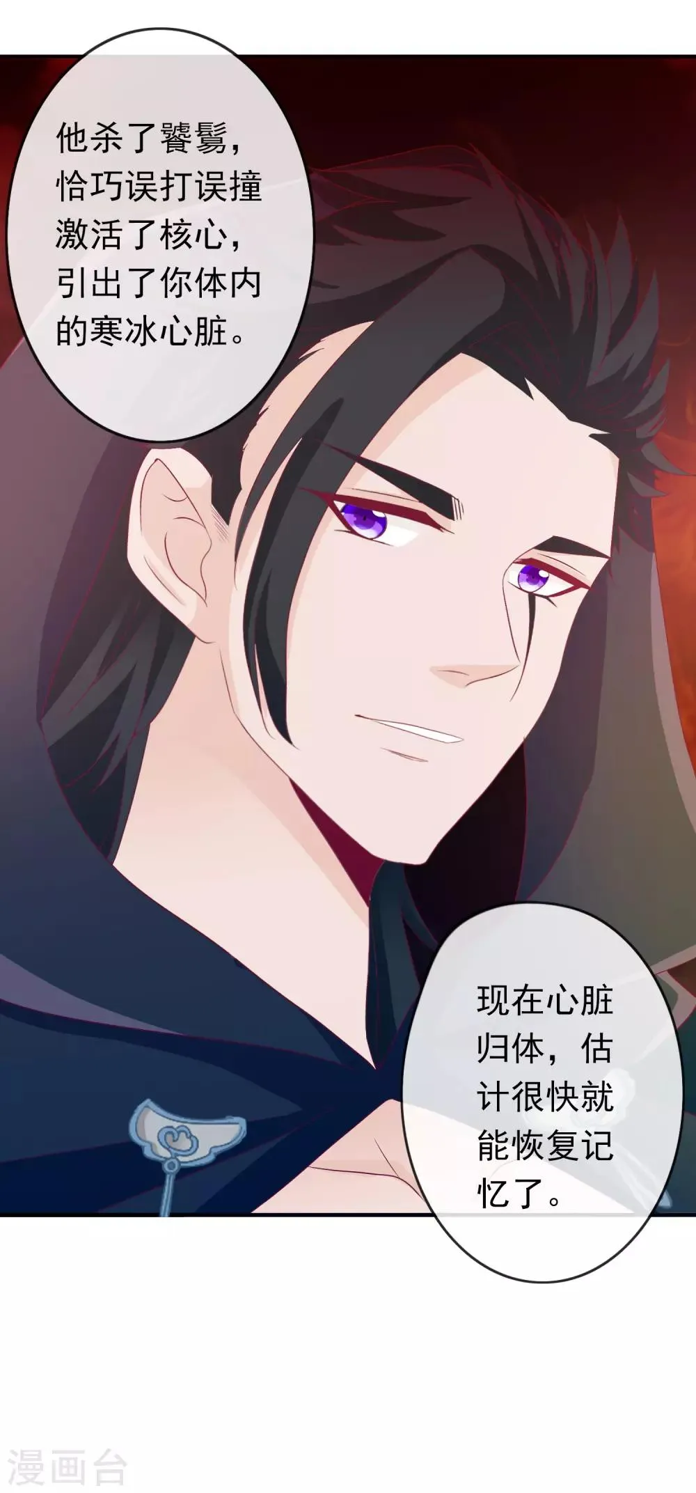 第79话 胆敢伤我预定的女人？！ 第40页