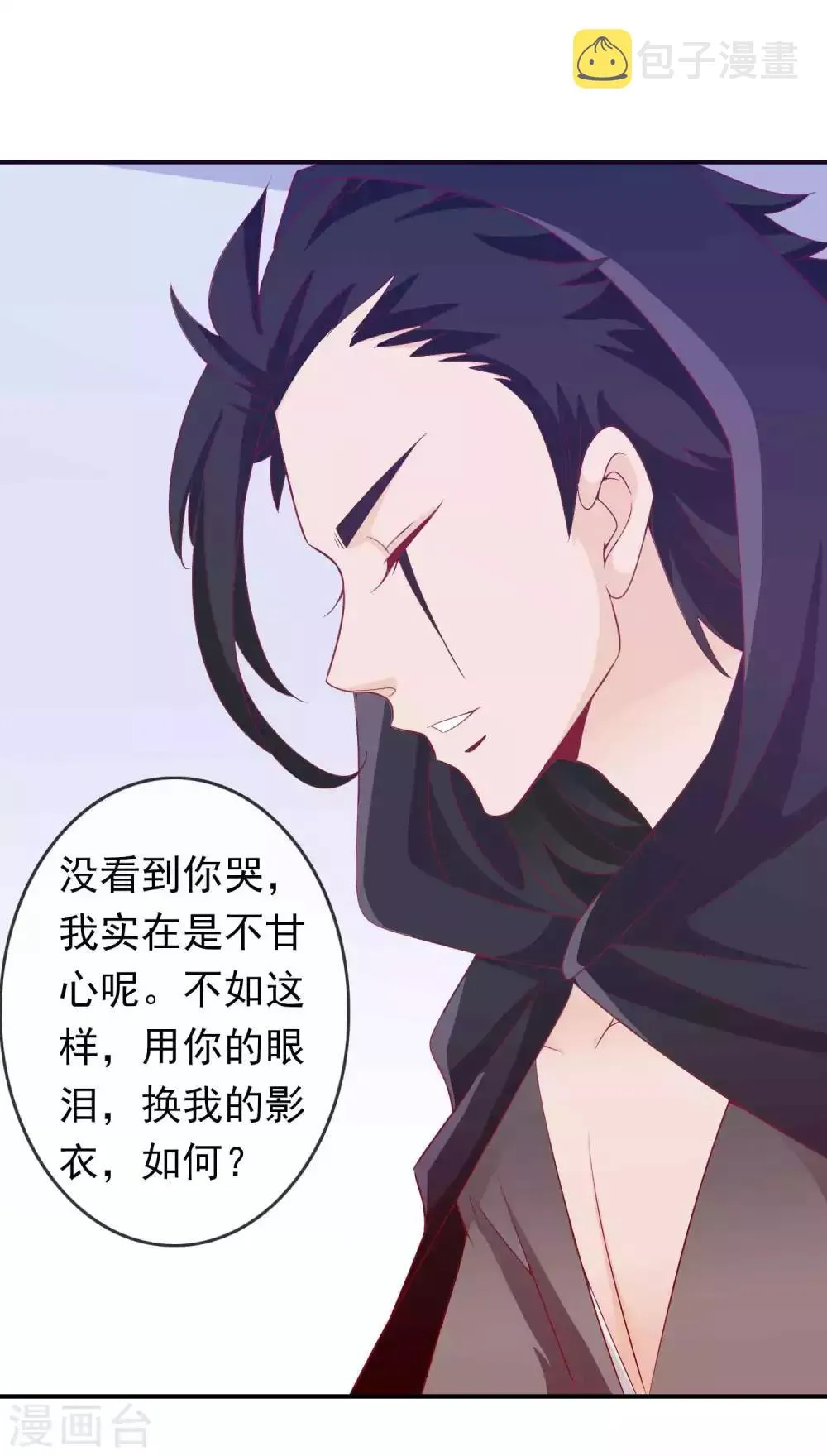 第78话 天君套路深，反派想自刎 第7页