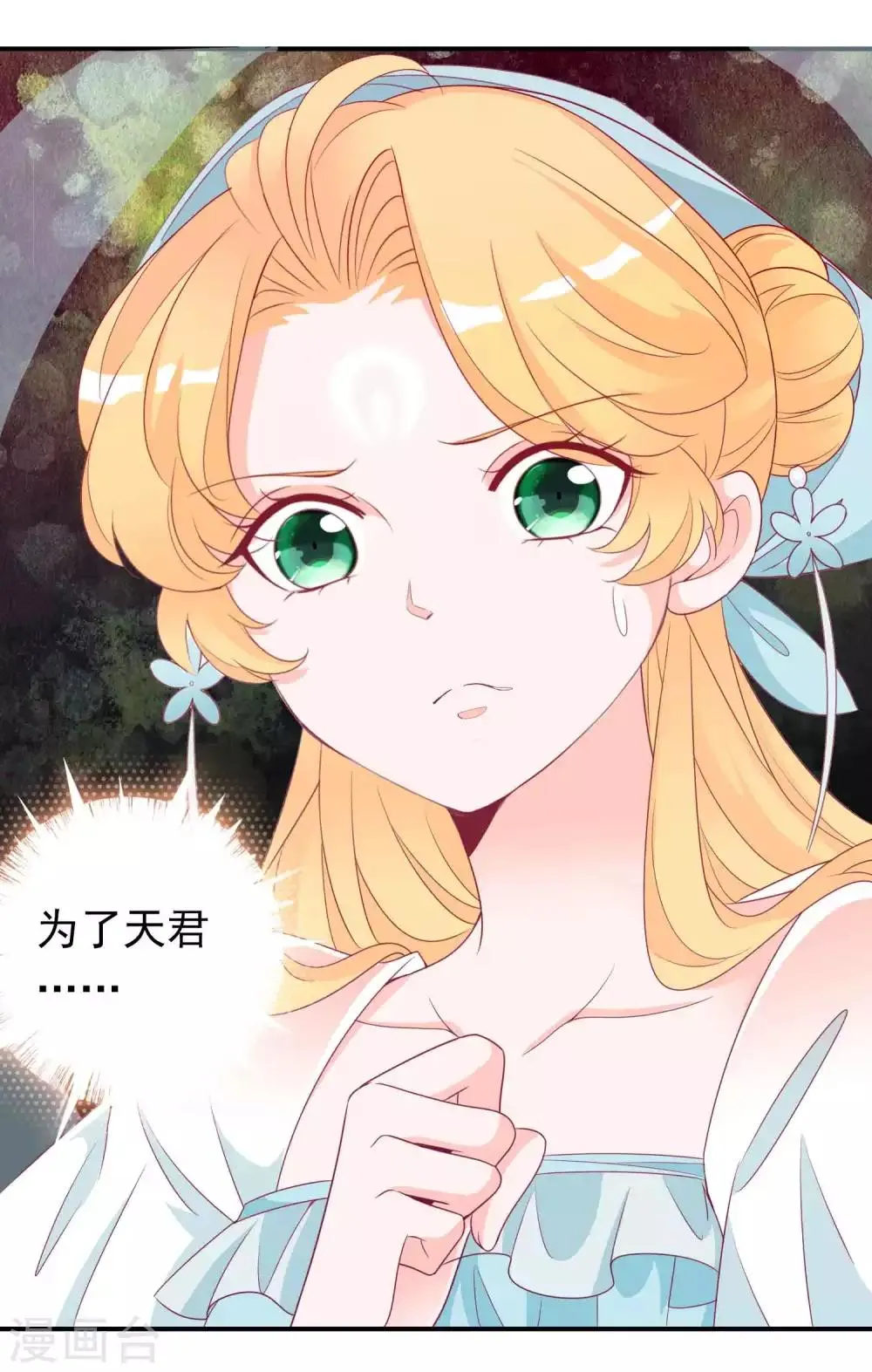 第78话 天君套路深，反派想自刎 第8页