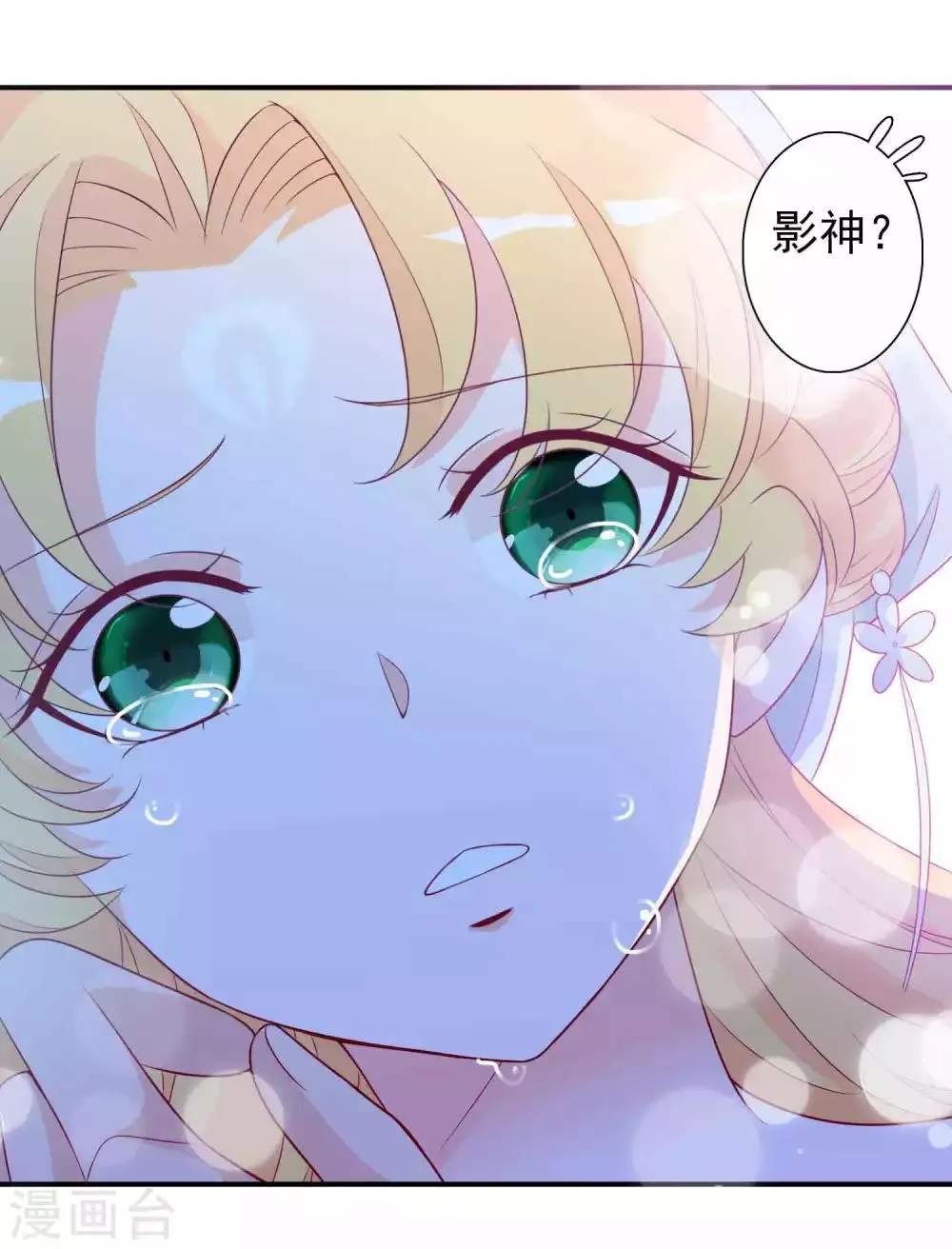 第78话 天君套路深，反派想自刎 第12页