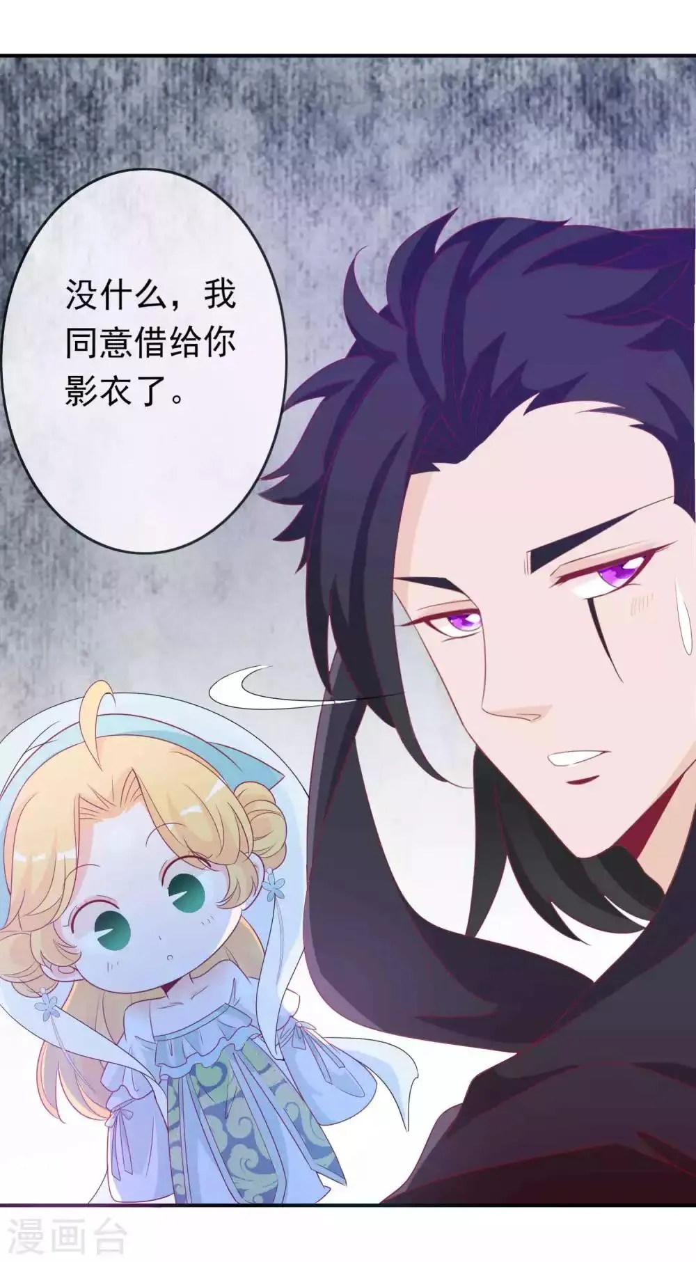 第78话 天君套路深，反派想自刎 第13页