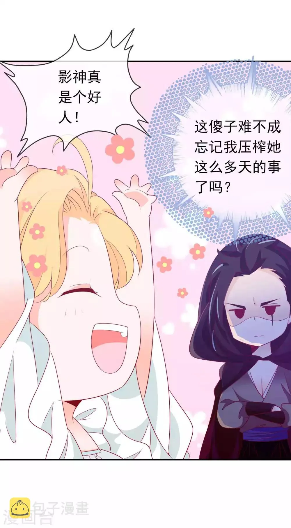第78话 天君套路深，反派想自刎 第14页
