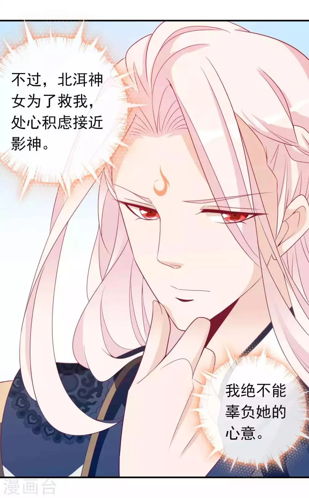 第78话 天君套路深，反派想自刎 第18页
