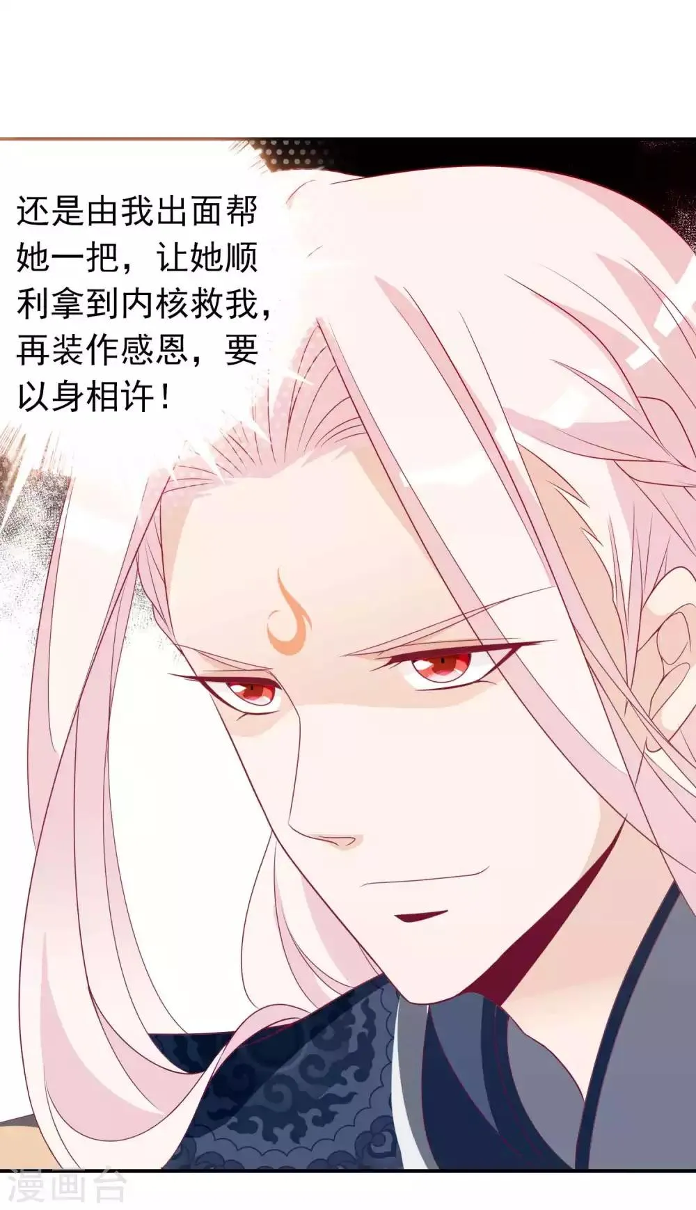 第78话 天君套路深，反派想自刎 第19页