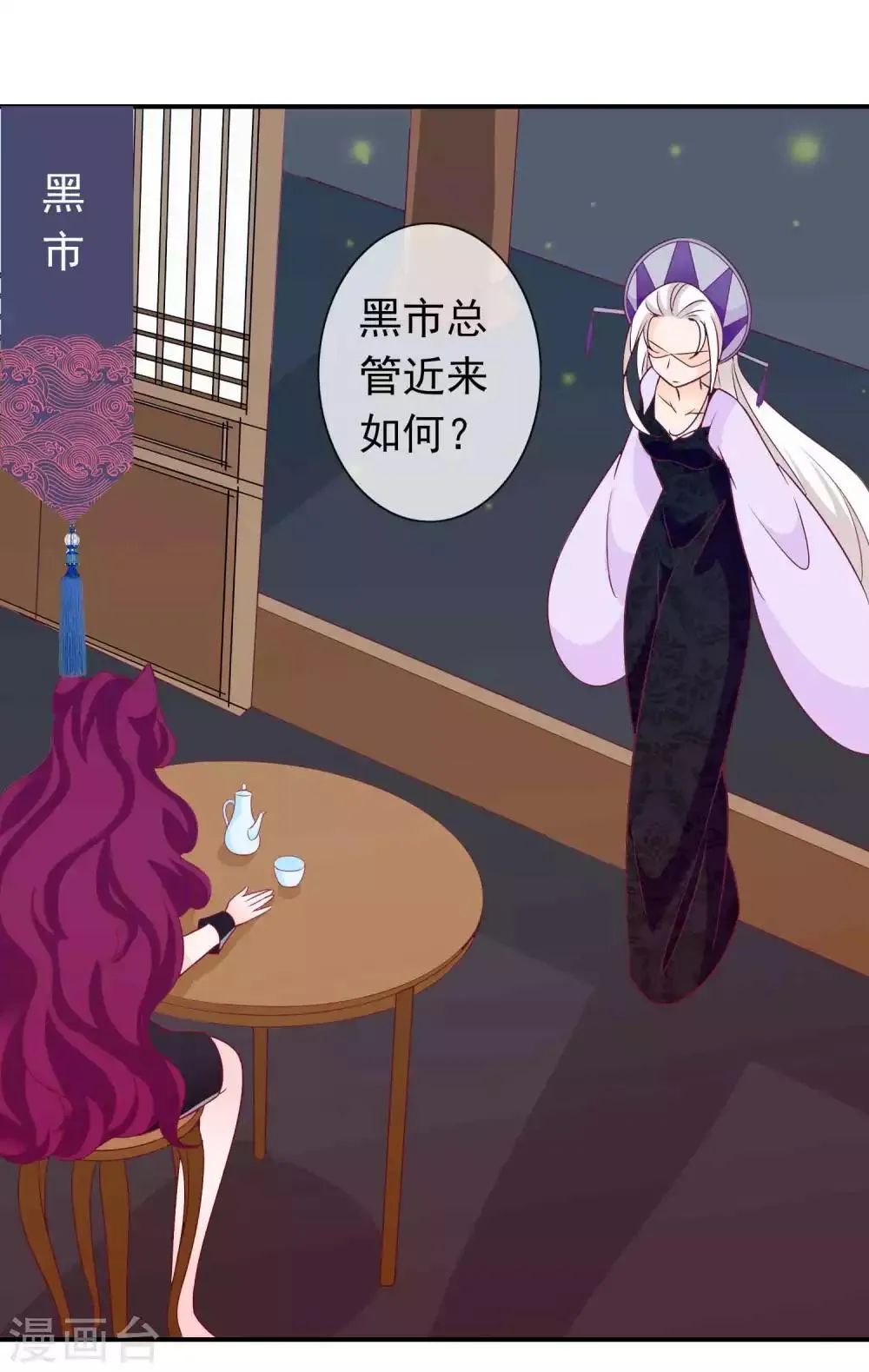 第78话 天君套路深，反派想自刎 第21页