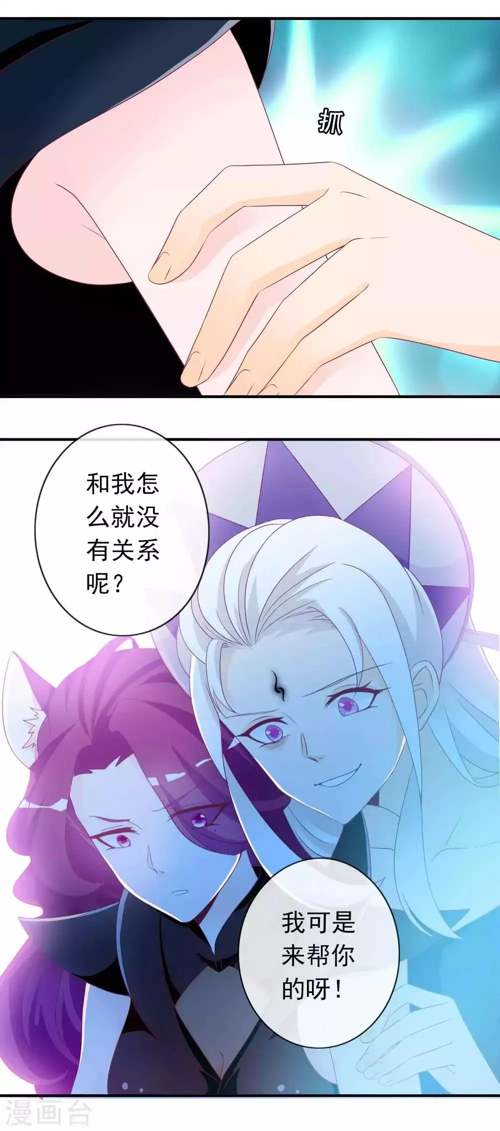 第78话 天君套路深，反派想自刎 第26页