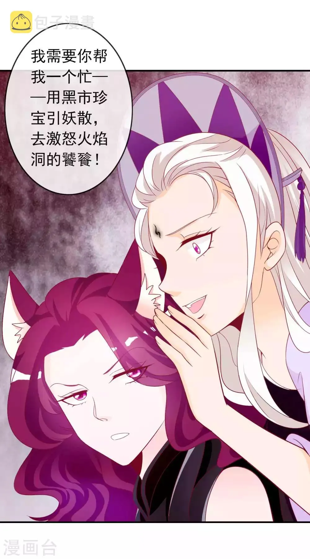 第78话 天君套路深，反派想自刎 第28页