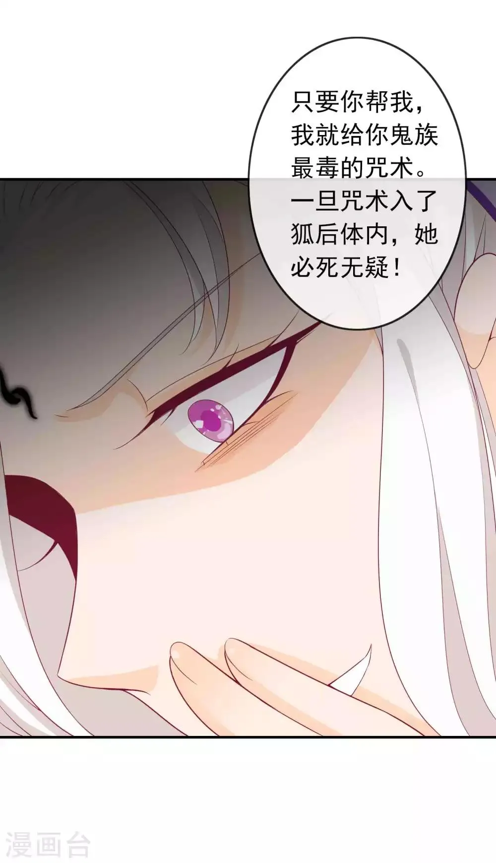 第78话 天君套路深，反派想自刎 第29页