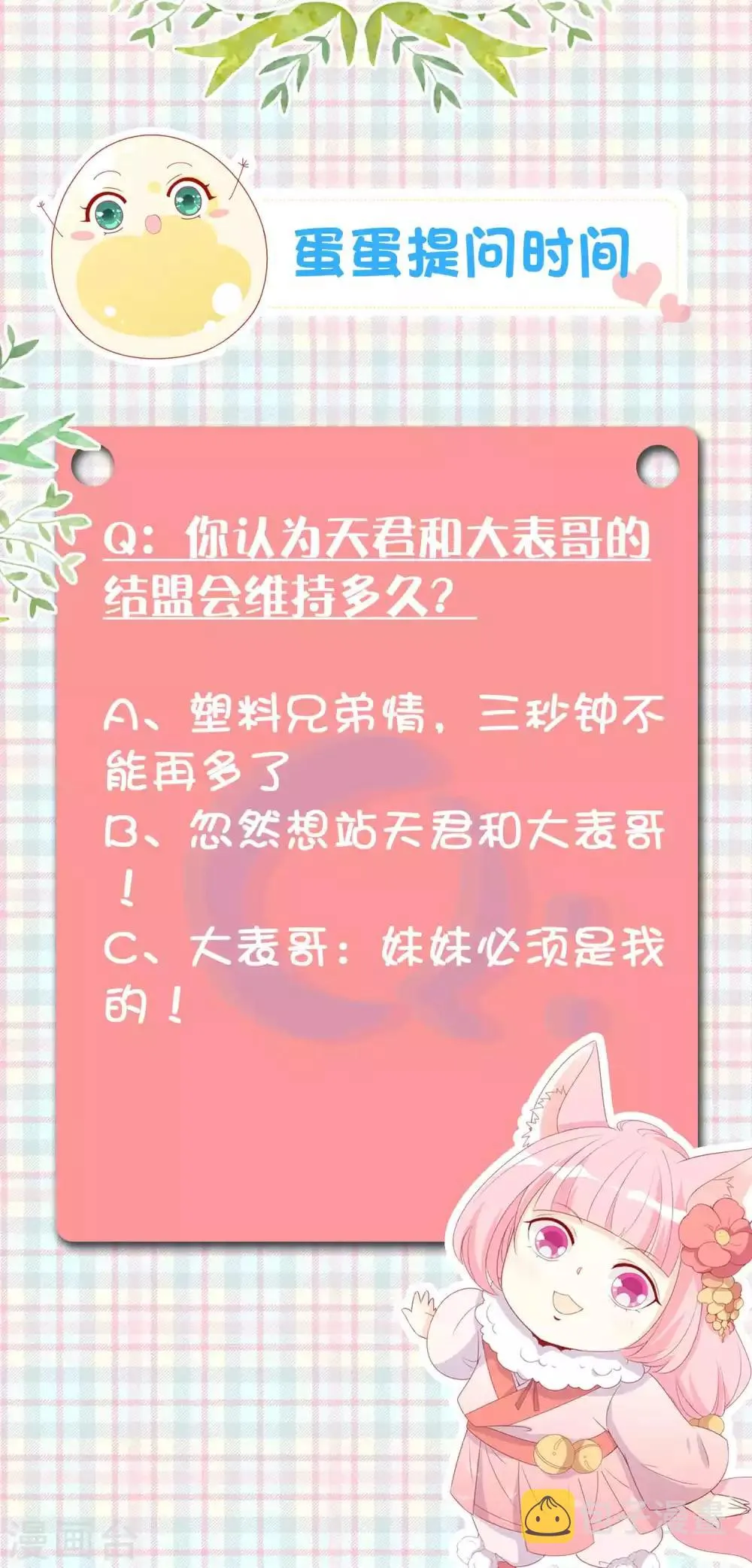 第78话 天君套路深，反派想自刎 第37页