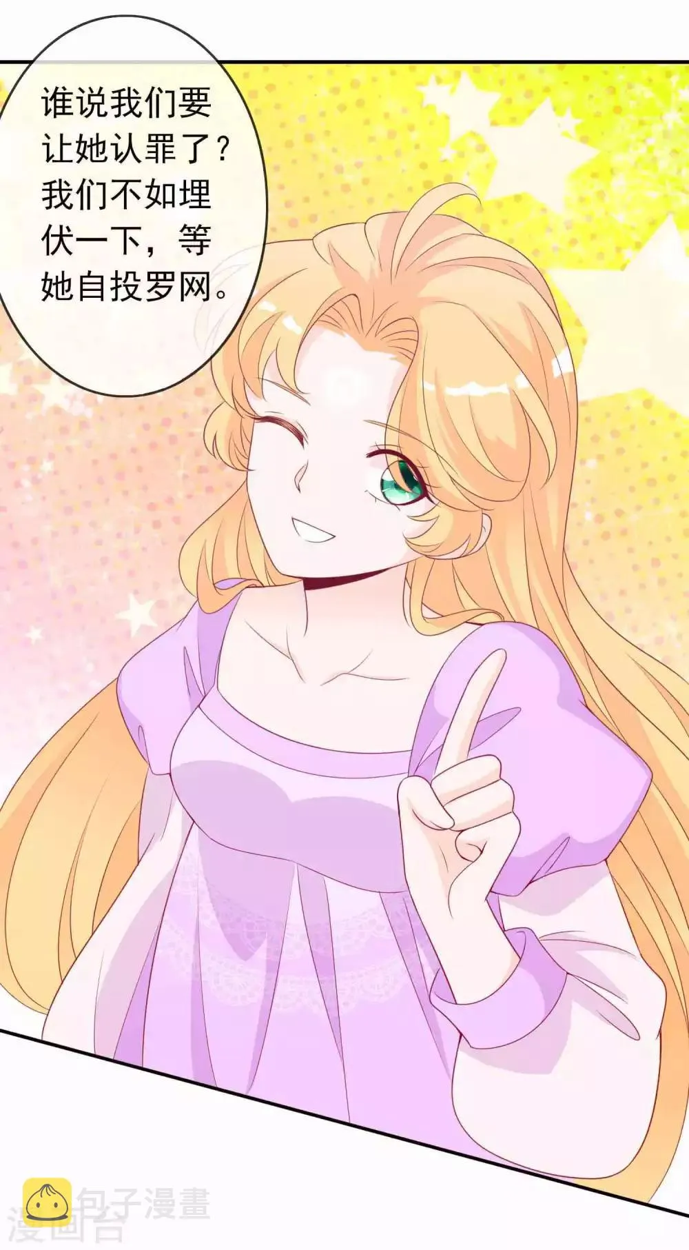 第81话 有人暗恋我？ 第15页