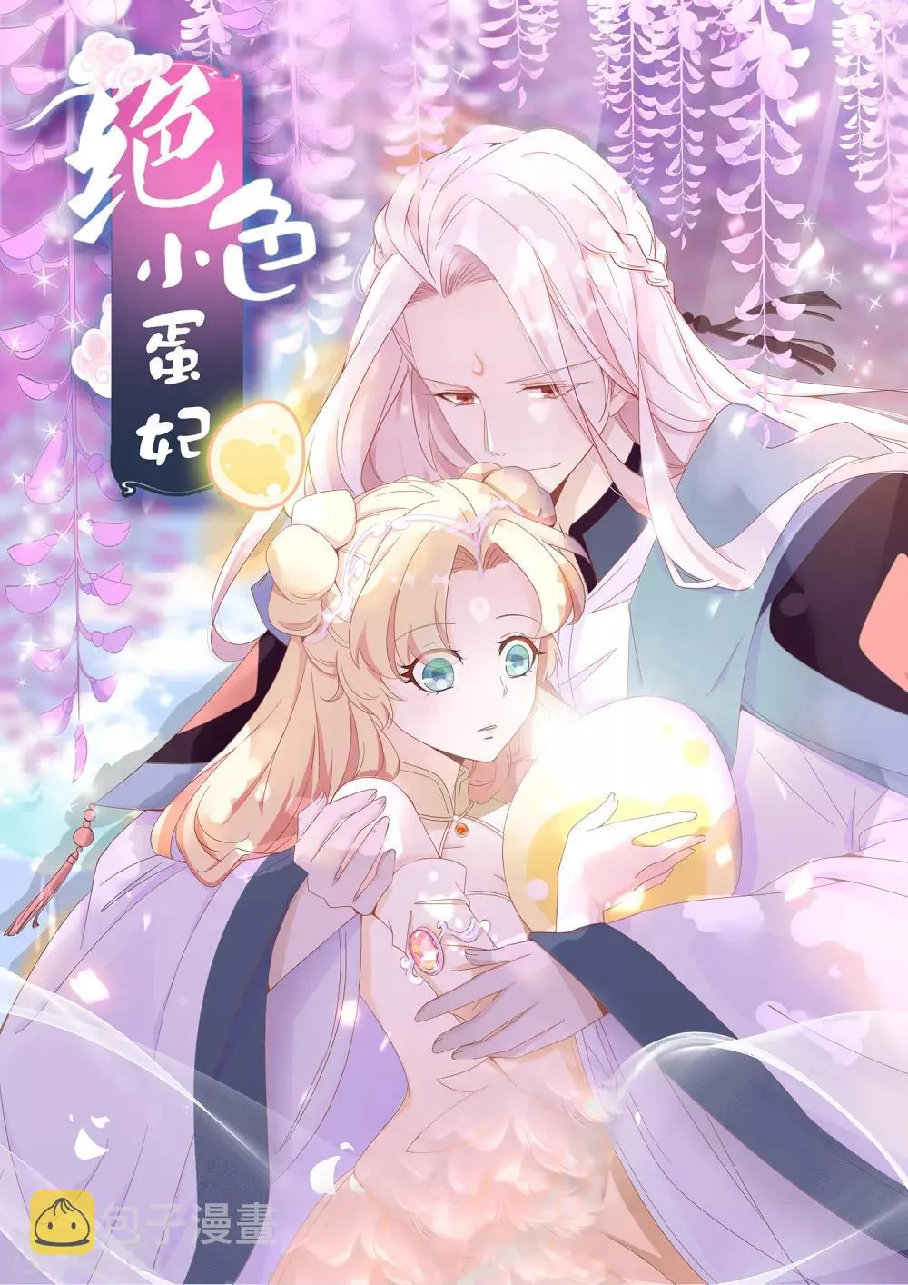 第93话 竟敢让我的女人受伤？！ 第2页