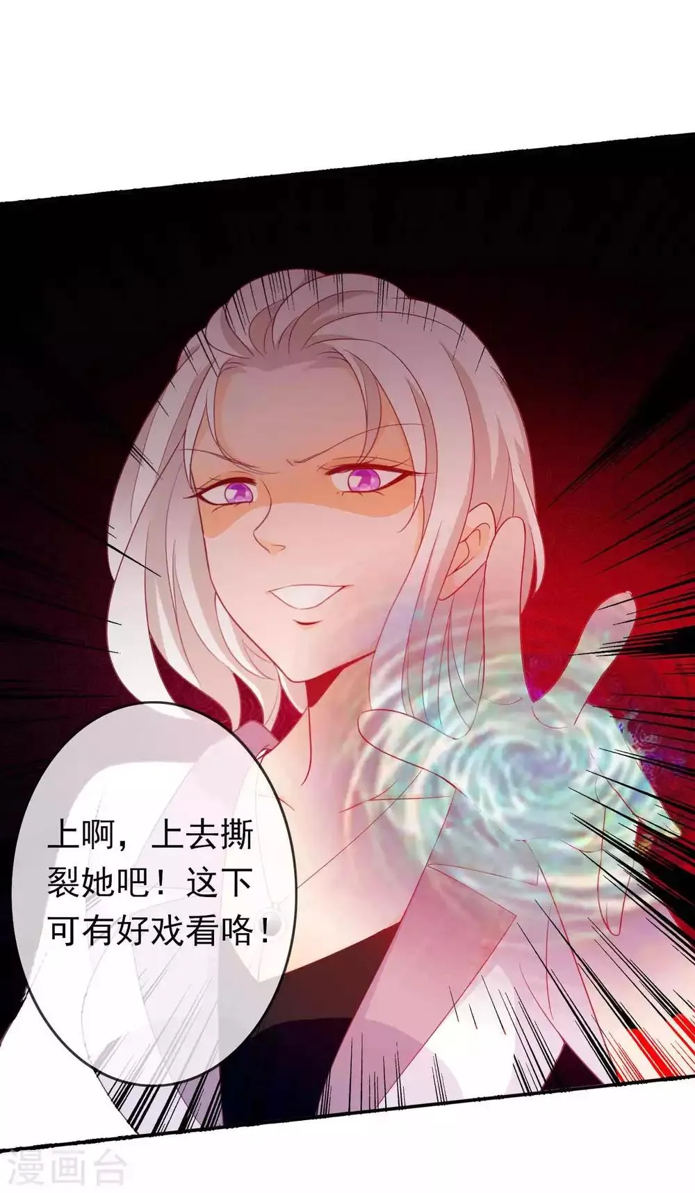 第93话 竟敢让我的女人受伤？！ 第18页