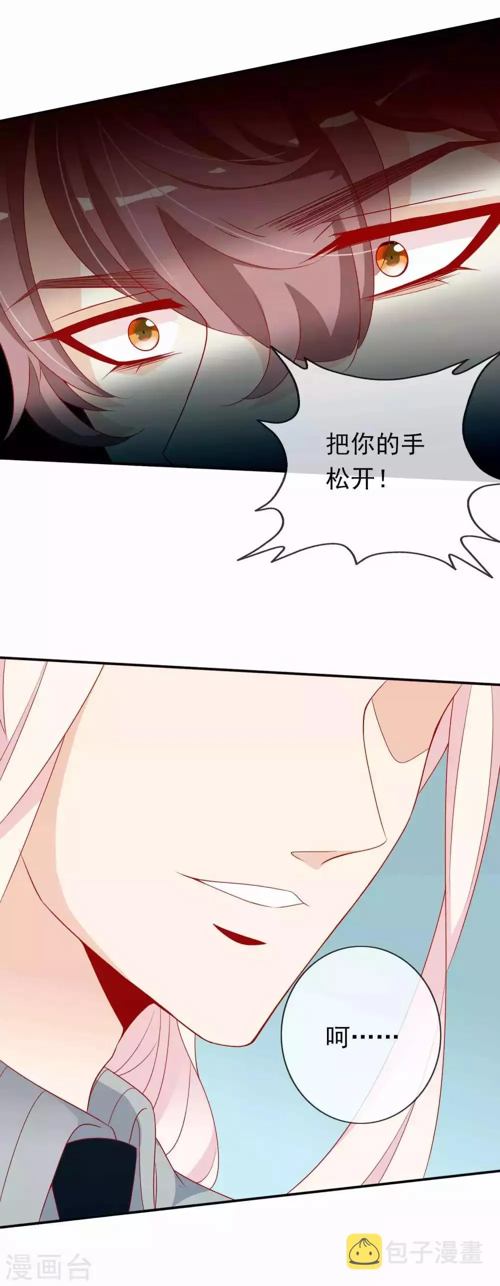第98话 我的女人岂是你能肖想的？ 第10页