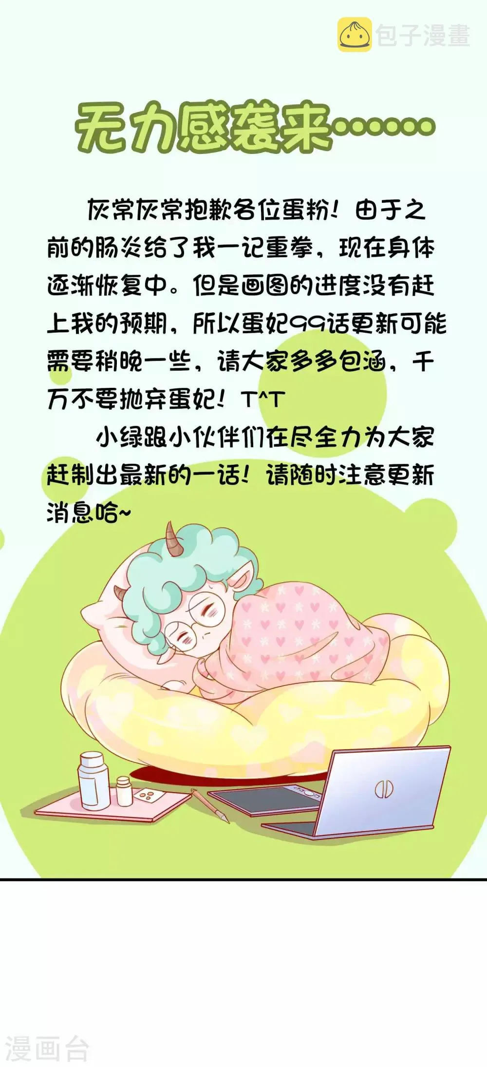 延更道歉图 第1页