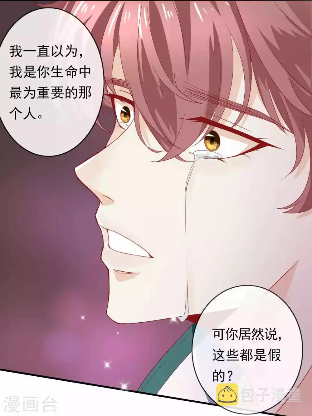 第102话 影神的过去 第26页