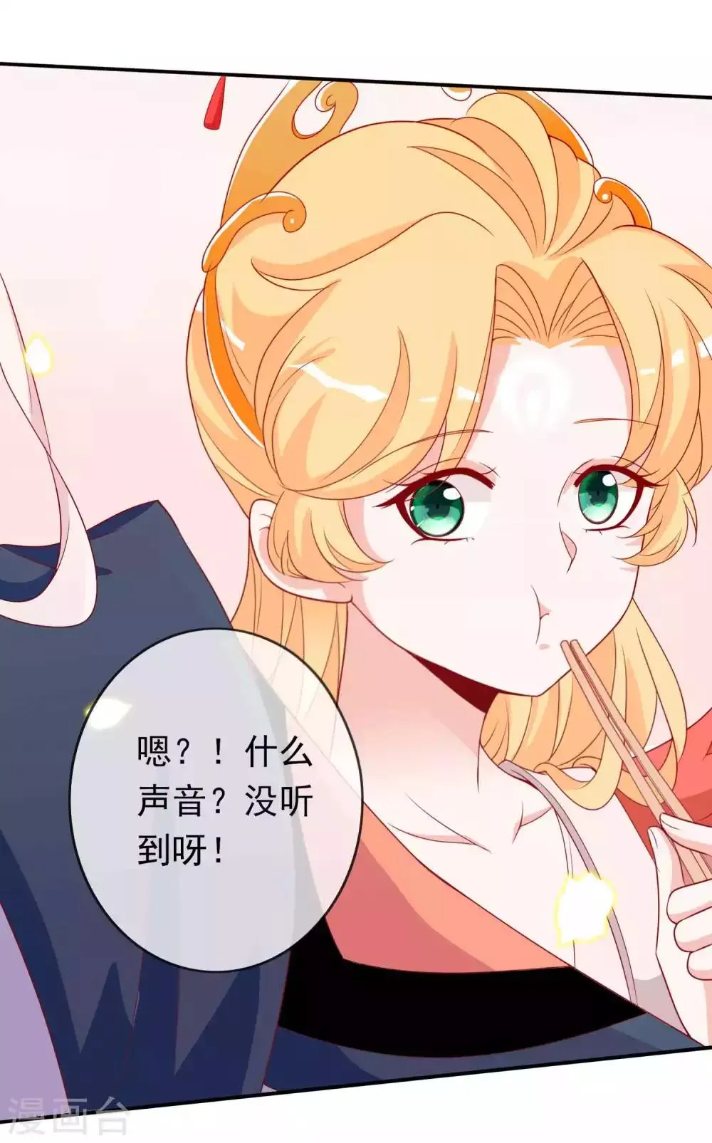 第109话 星辰链碎片被夺 第8页