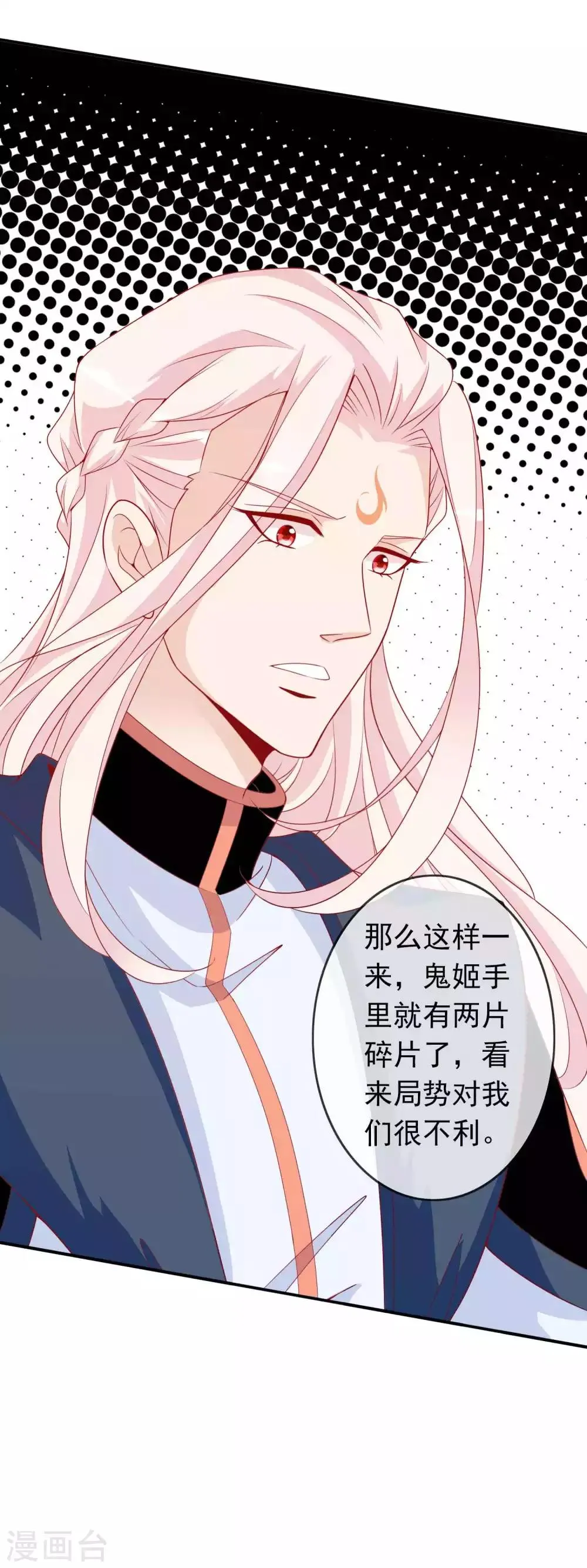第110话 天君要娶人鱼公主啦 第5页