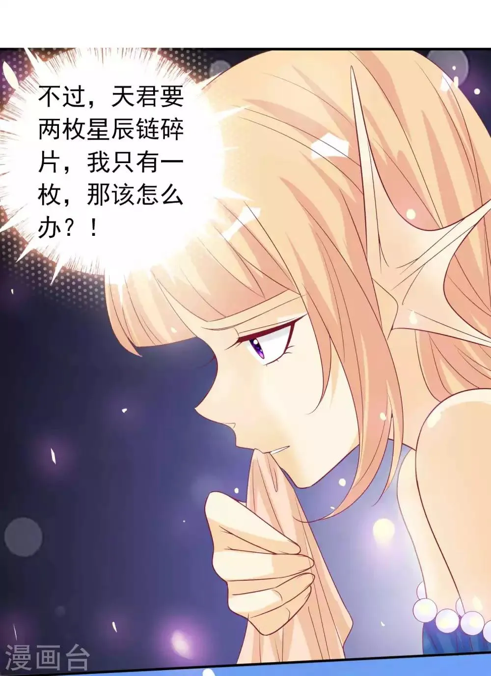 第110话 天君要娶人鱼公主啦 第22页