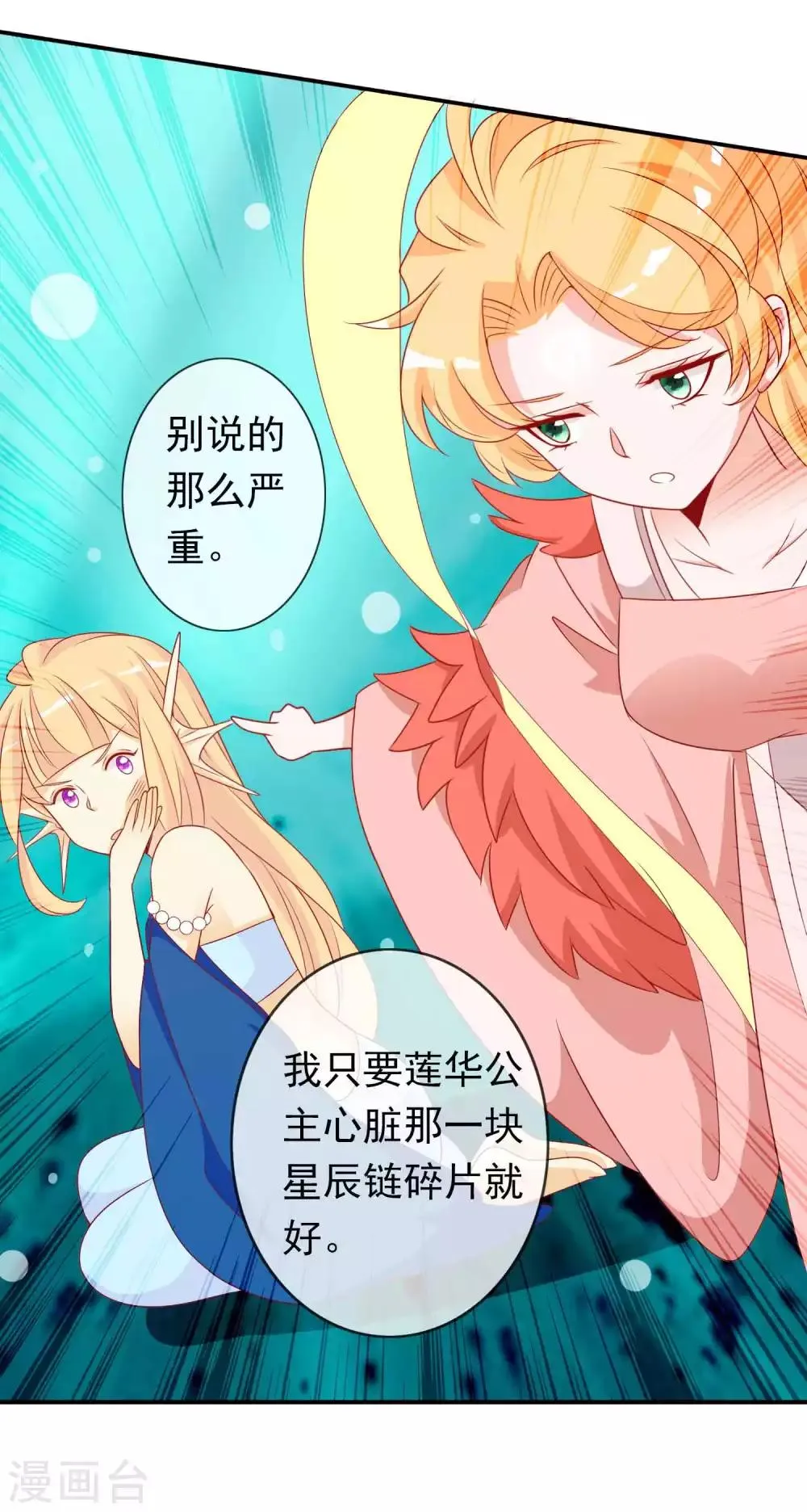 第111话 我的女人我想怎么抱就怎么抱 第11页