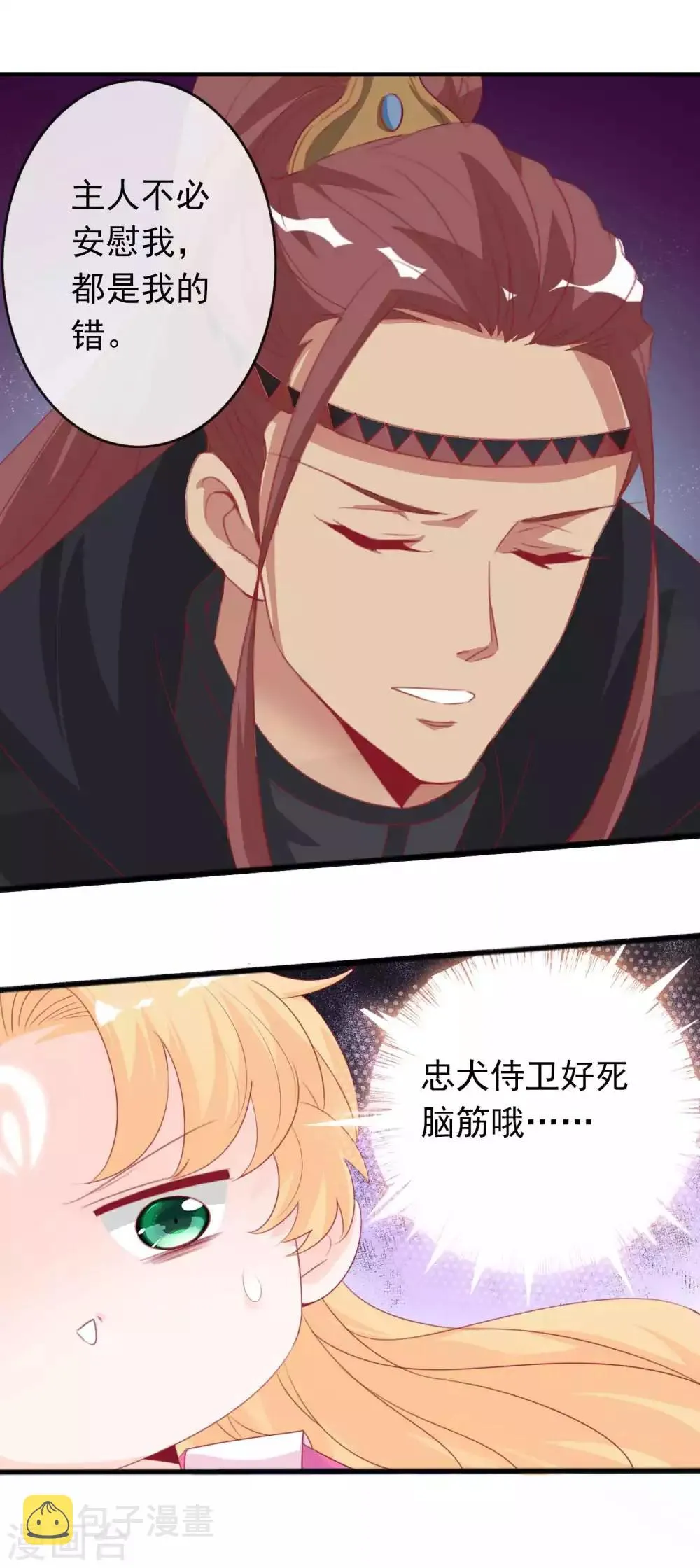 第112话 鬼姬找到你了 第32页