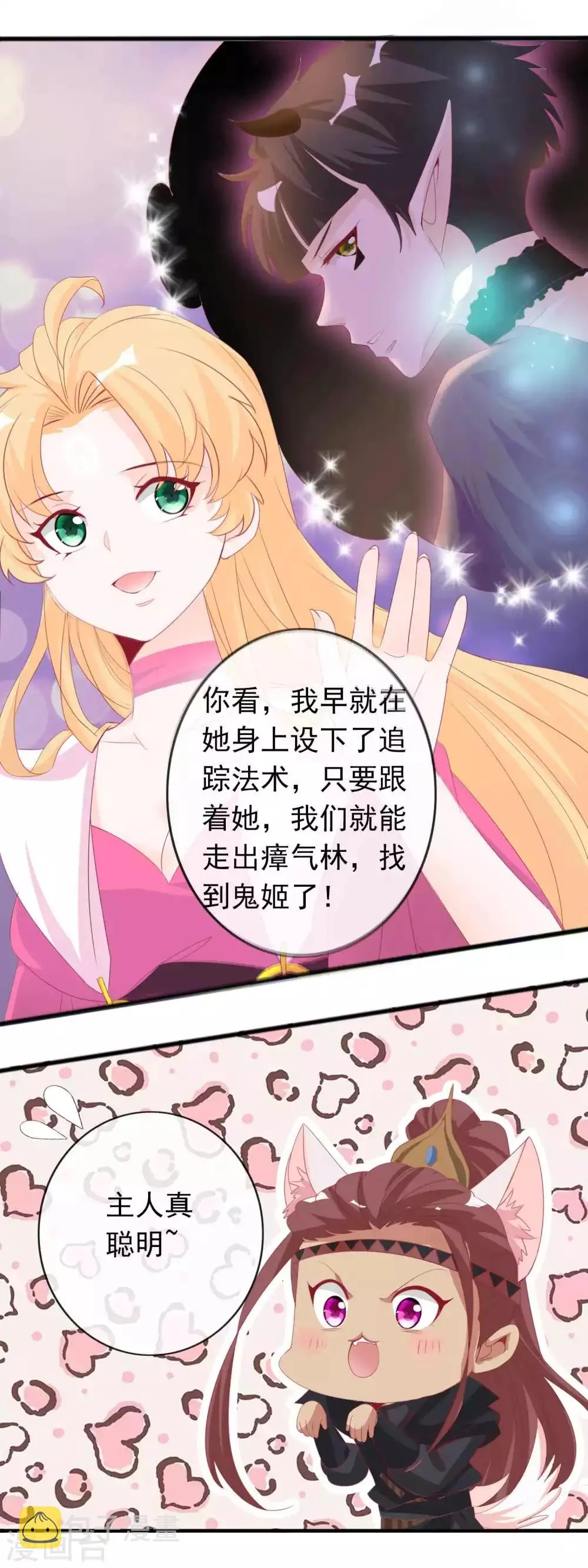 第112话 鬼姬找到你了 第33页