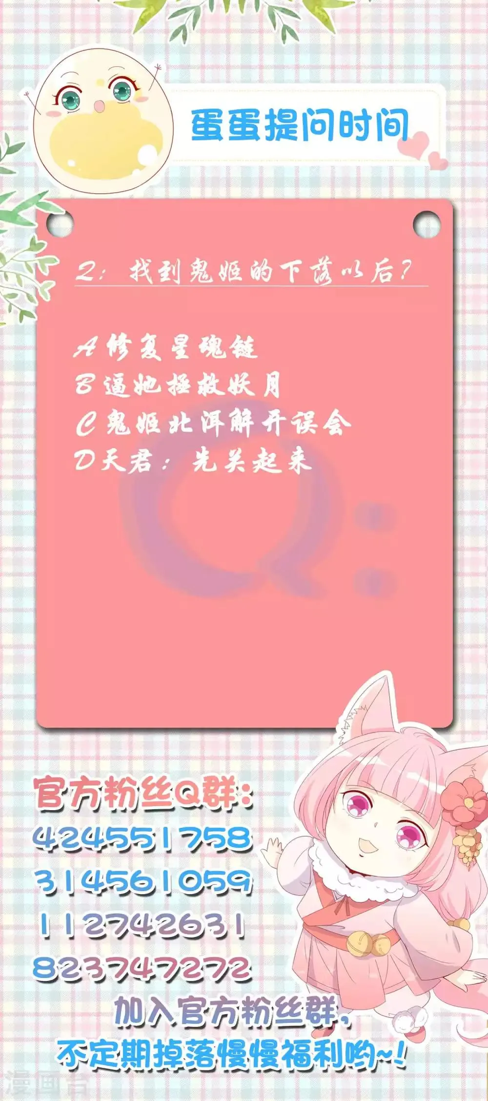 第112话 鬼姬找到你了 第34页