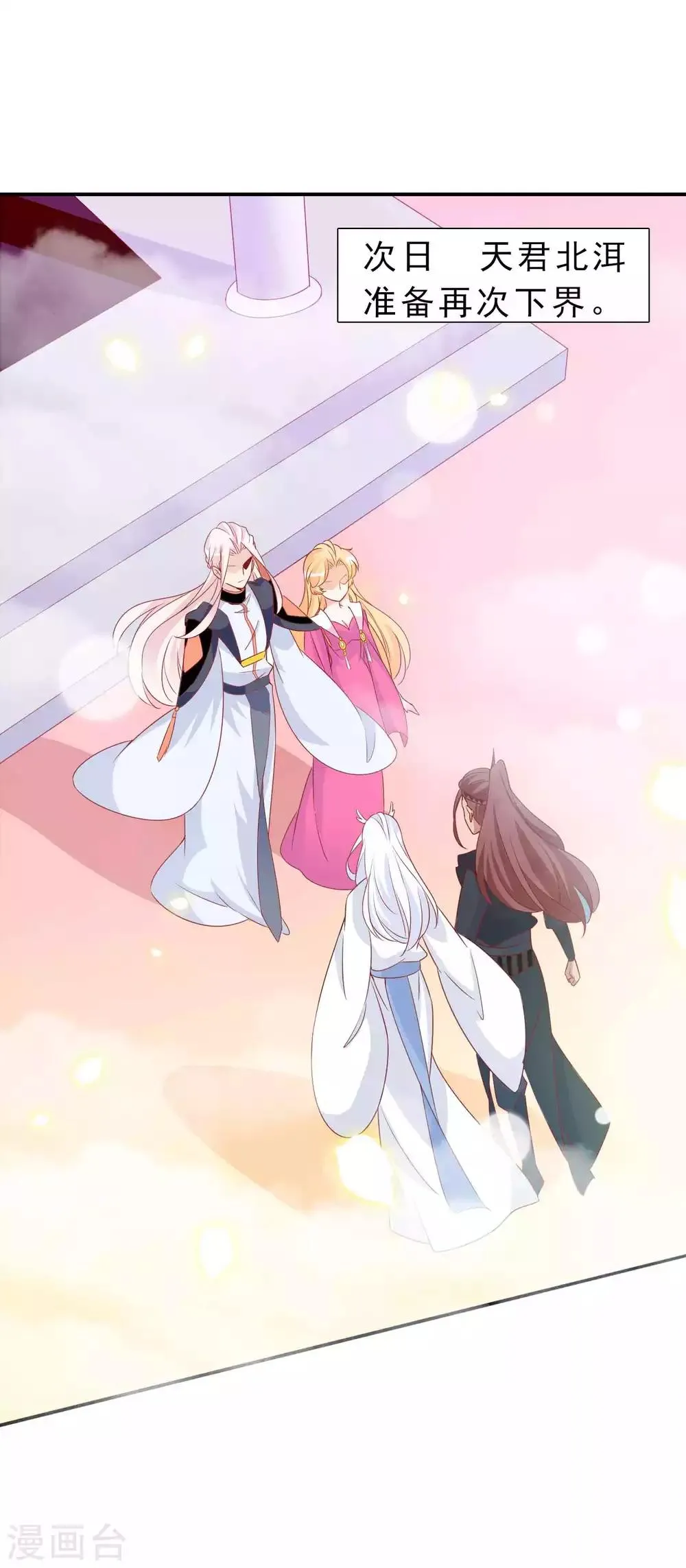 第115话 和天君同床共枕 第30页
