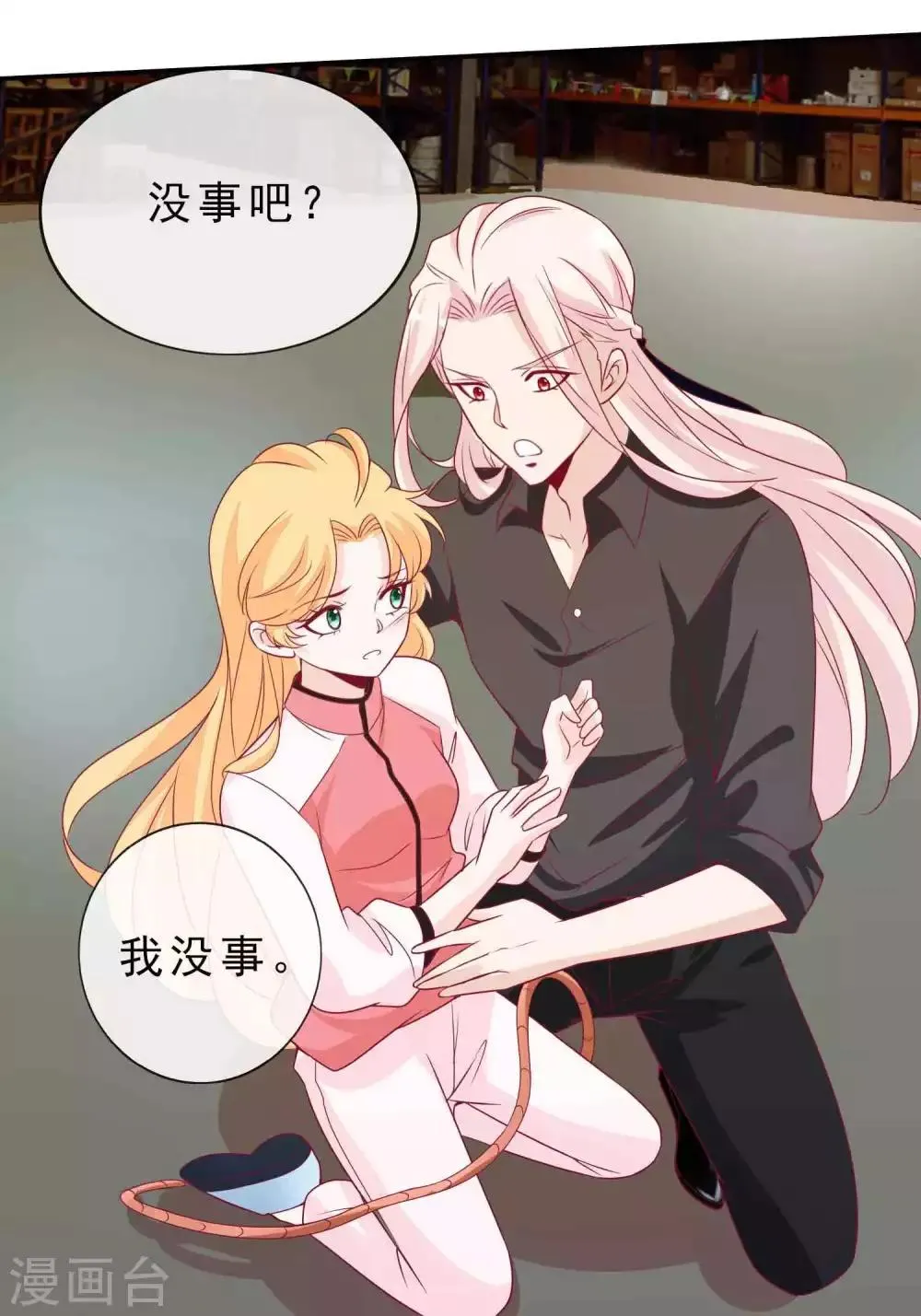 第117话 后妈的圈套 第30页