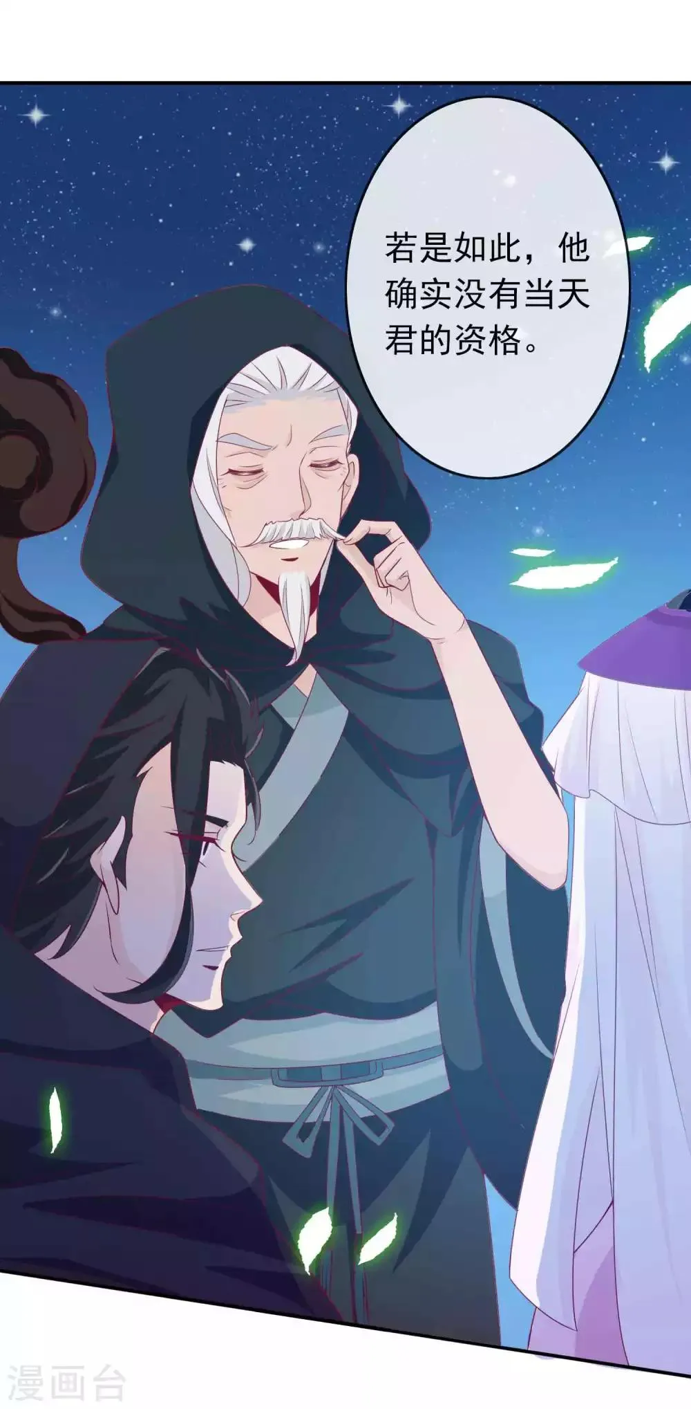 第116话 后妈登场 第25页