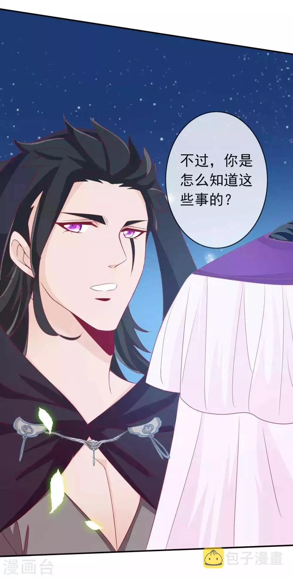 第116话 后妈登场 第26页