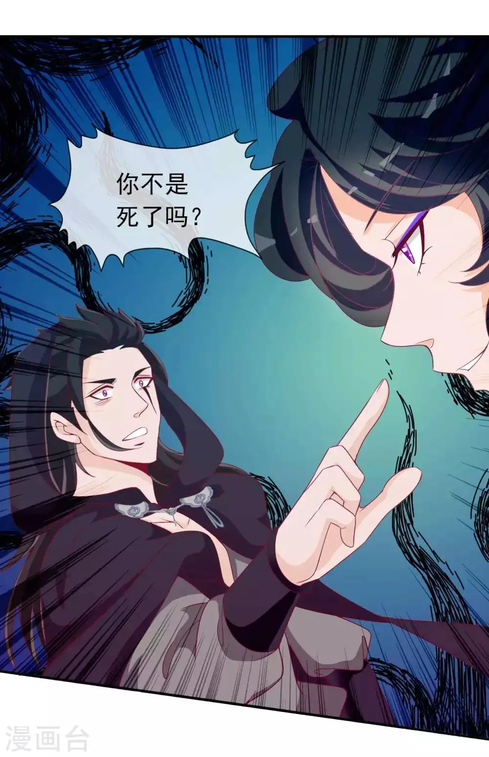 第116话 后妈登场 第28页