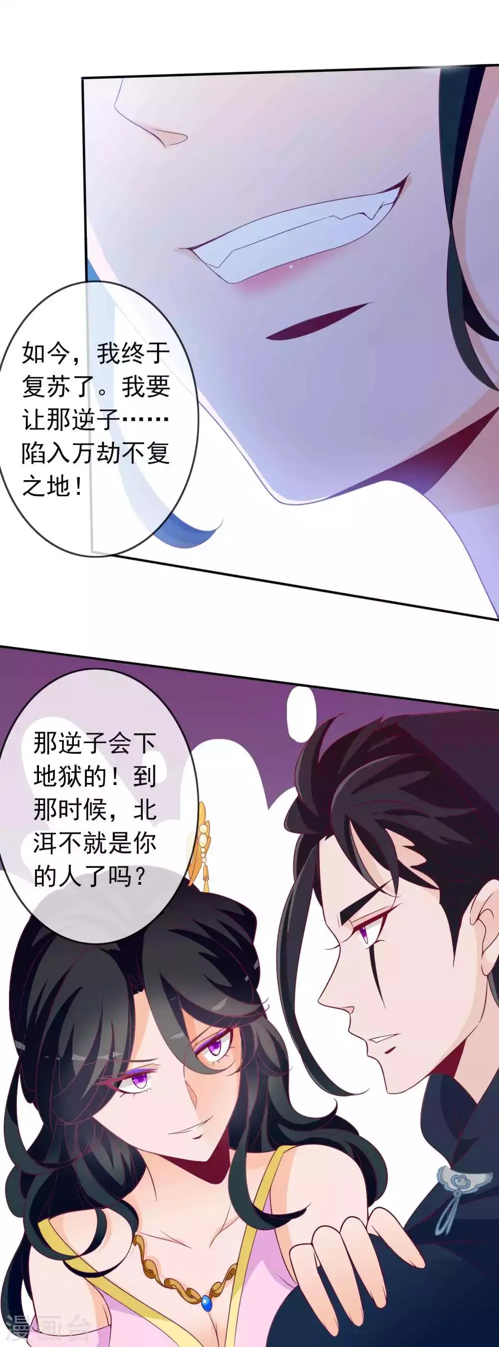 第116话 后妈登场 第30页