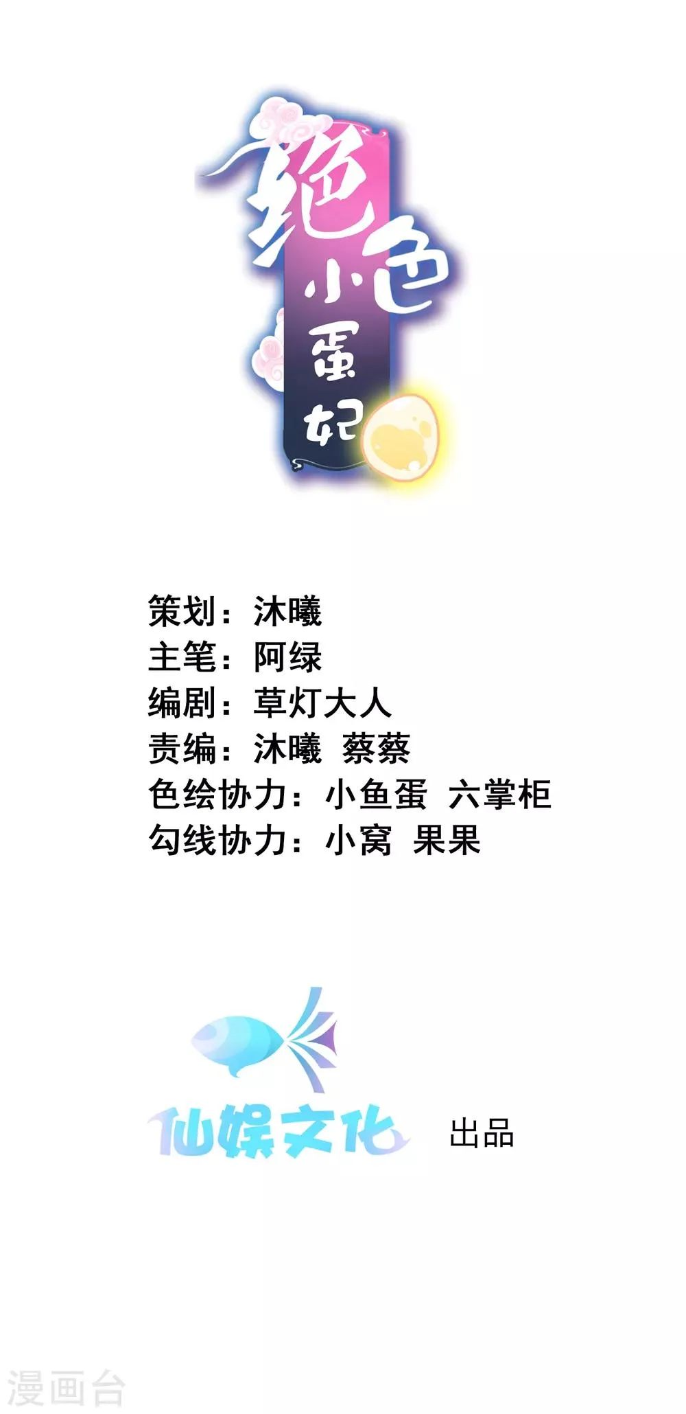 第118话 北洱强势护夫君 第1页