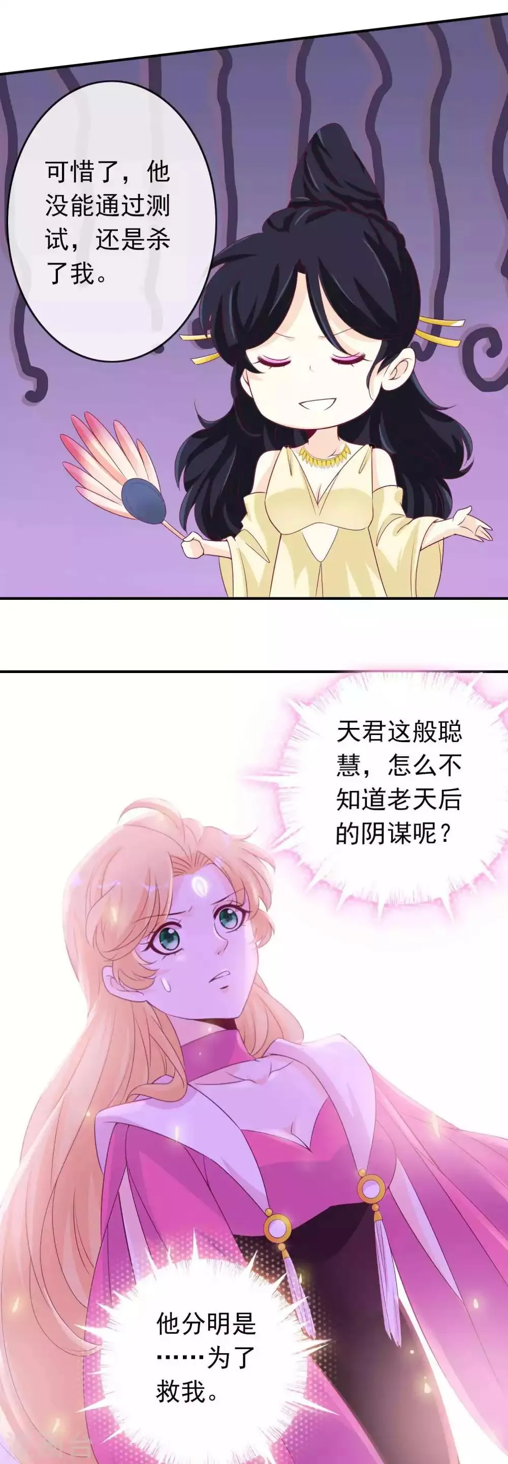 第118话 北洱强势护夫君 第11页