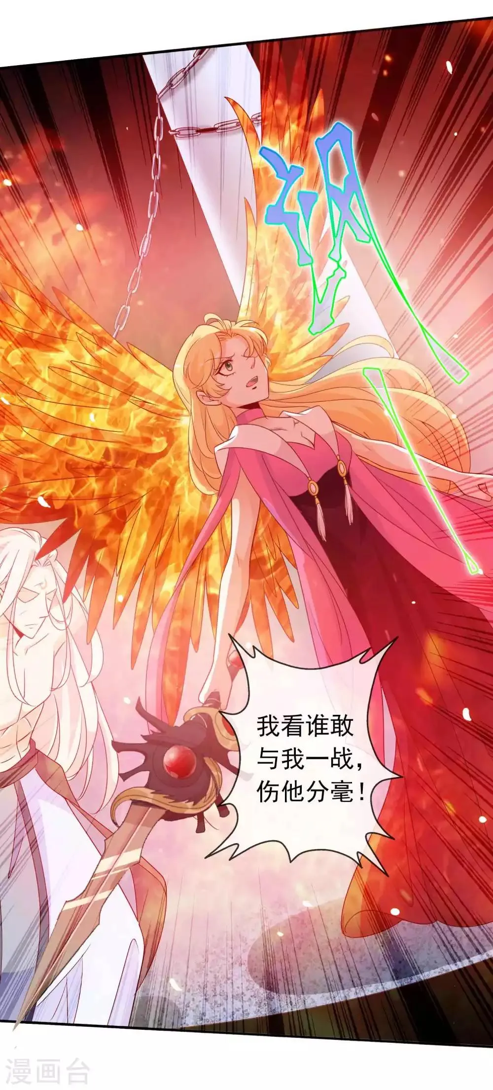 第118话 北洱强势护夫君 第13页