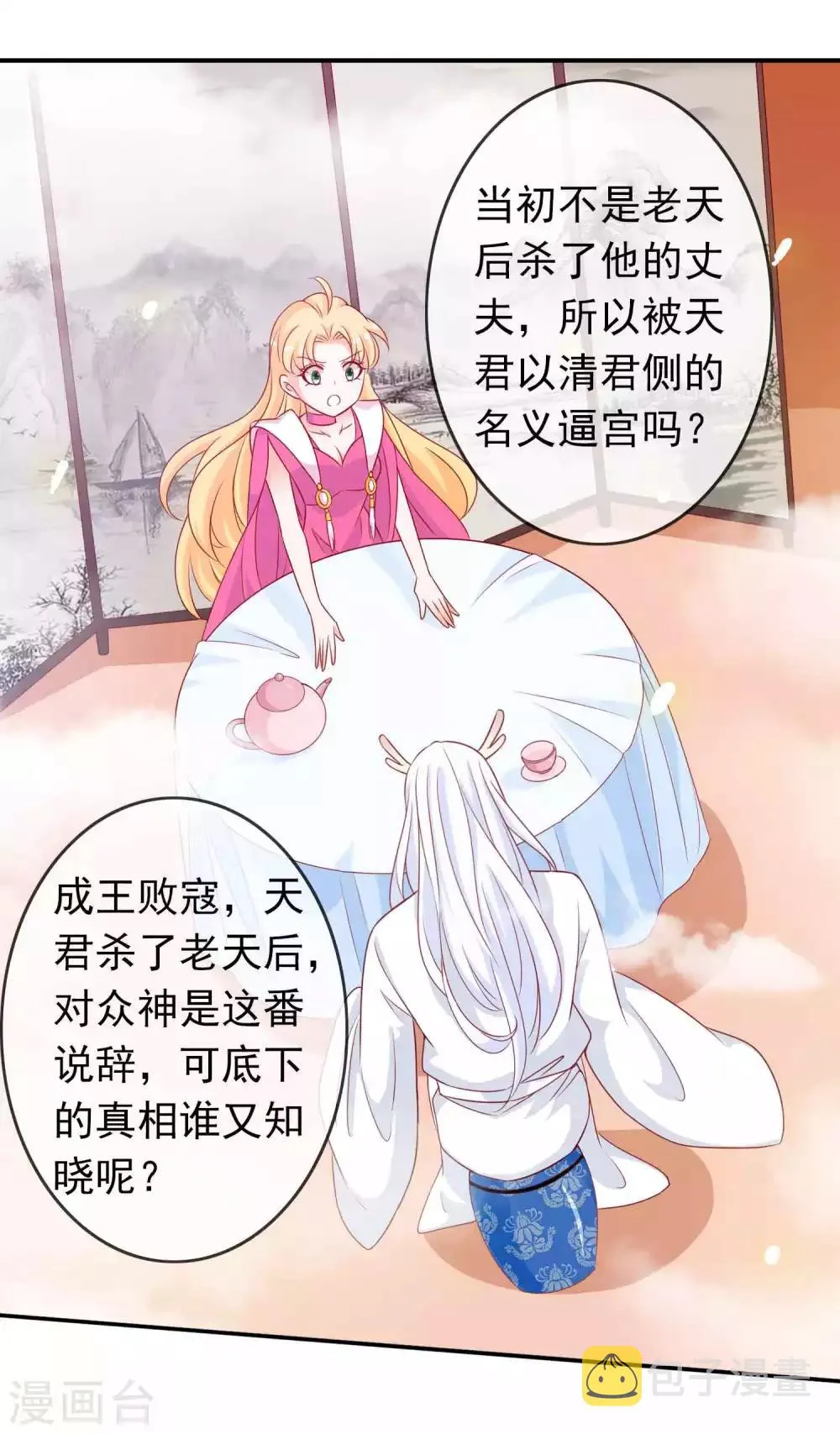 第119话 变成喵喵遇见你 第4页