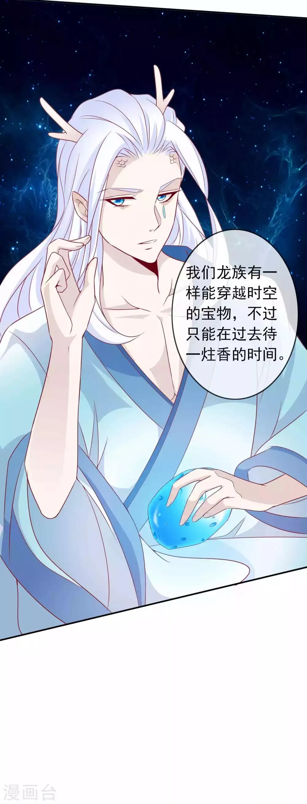 第119话 变成喵喵遇见你 第25页