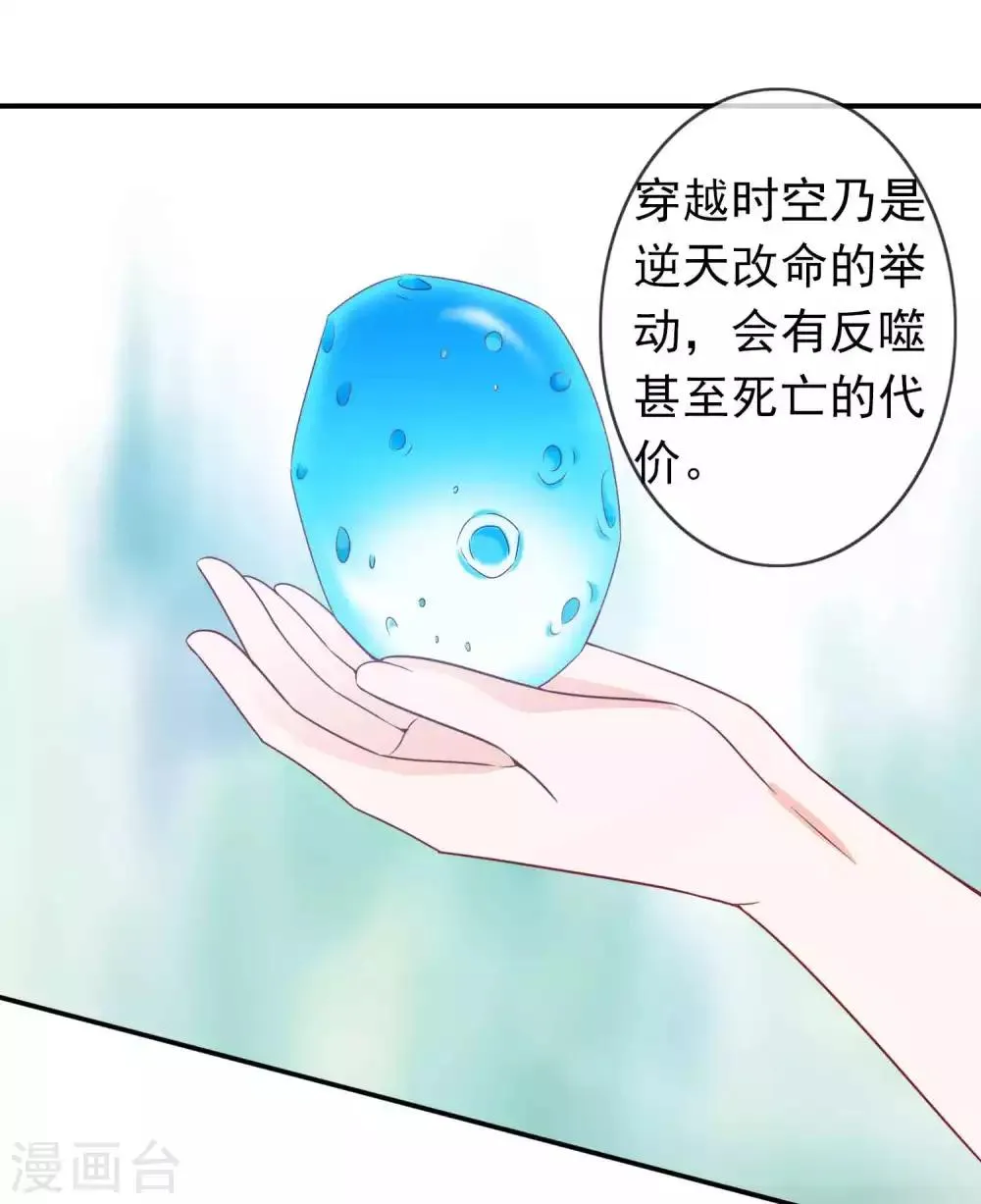 第119话 变成喵喵遇见你 第26页