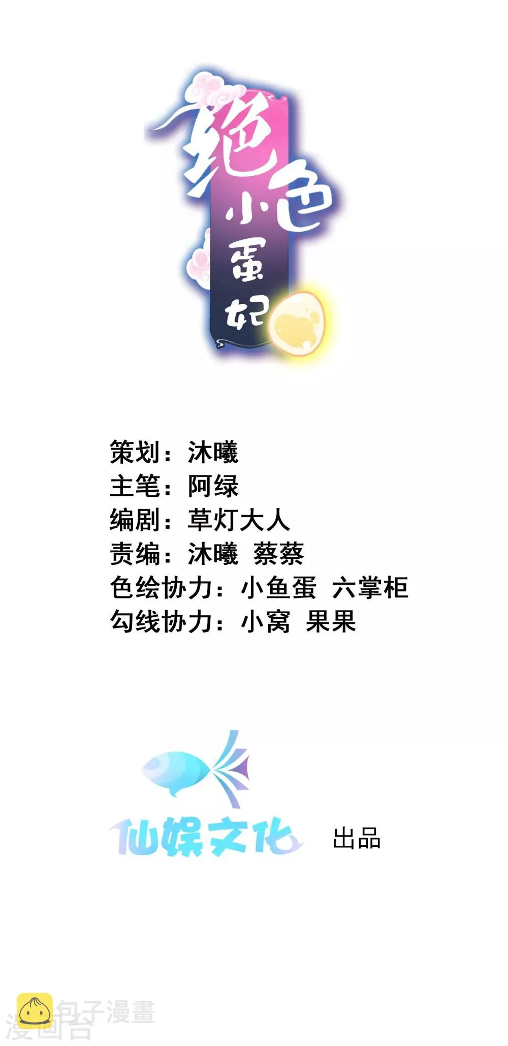 第121话 北洱和鬼姬和好 第1页