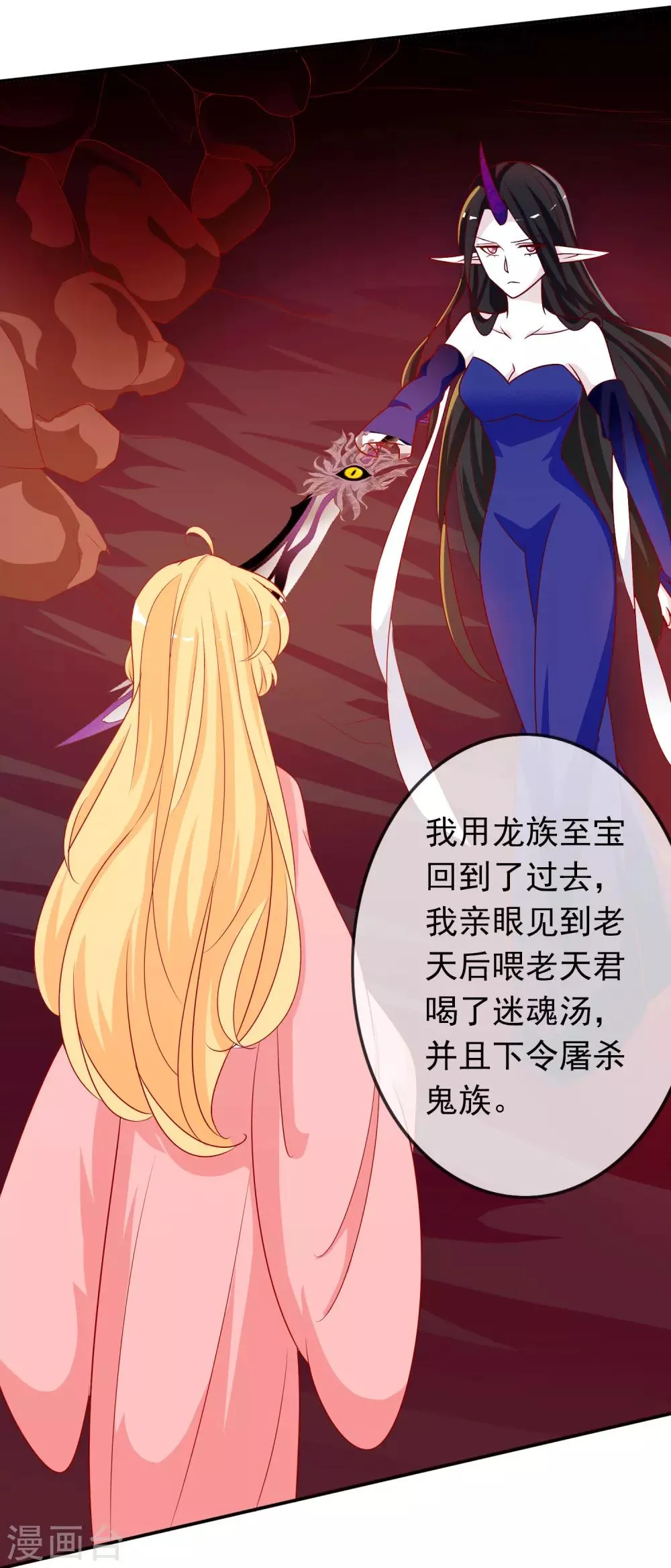 第121话 北洱和鬼姬和好 第16页