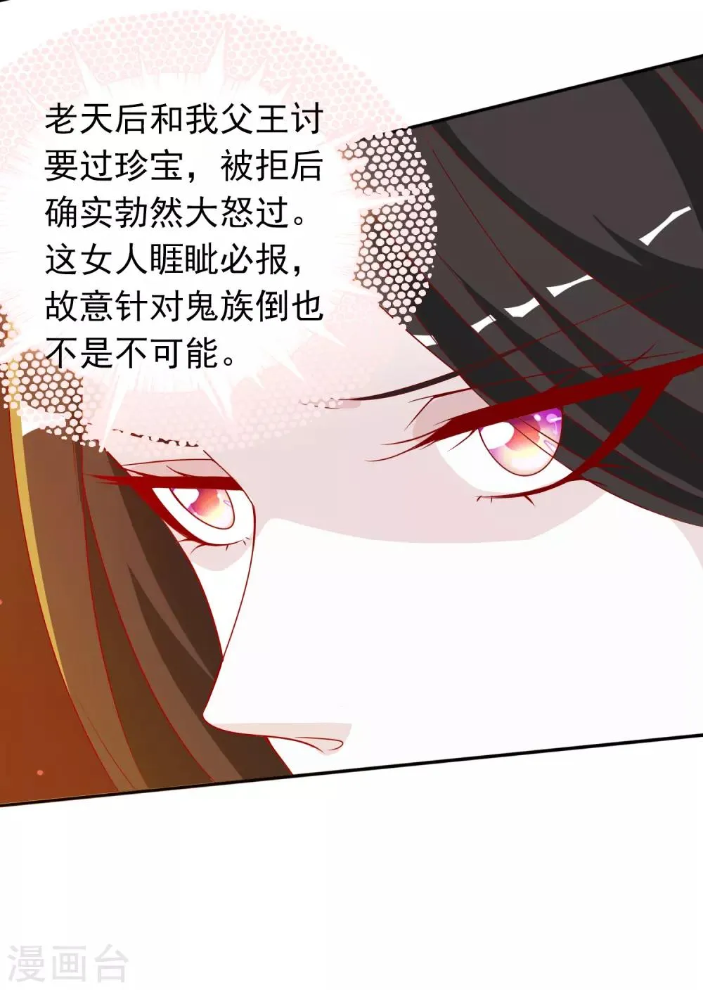 第121话 北洱和鬼姬和好 第17页