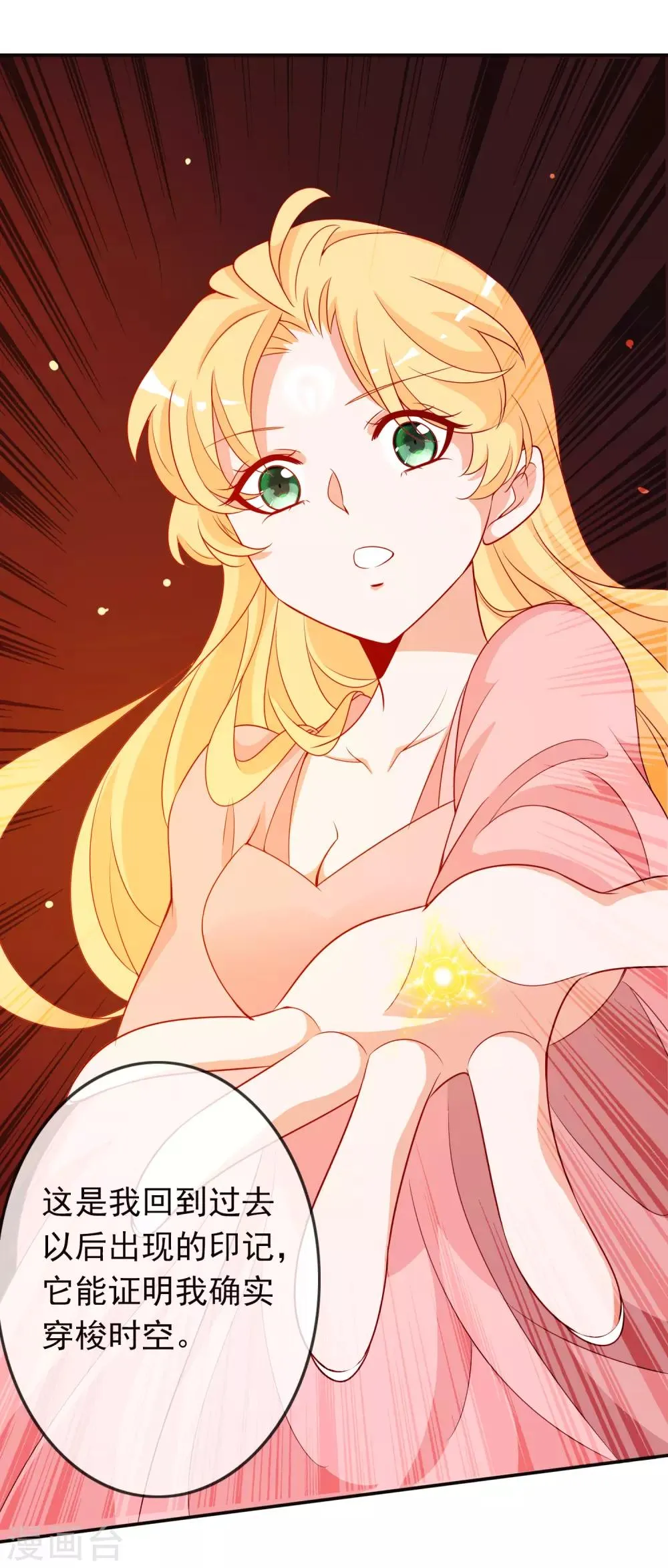 第121话 北洱和鬼姬和好 第19页