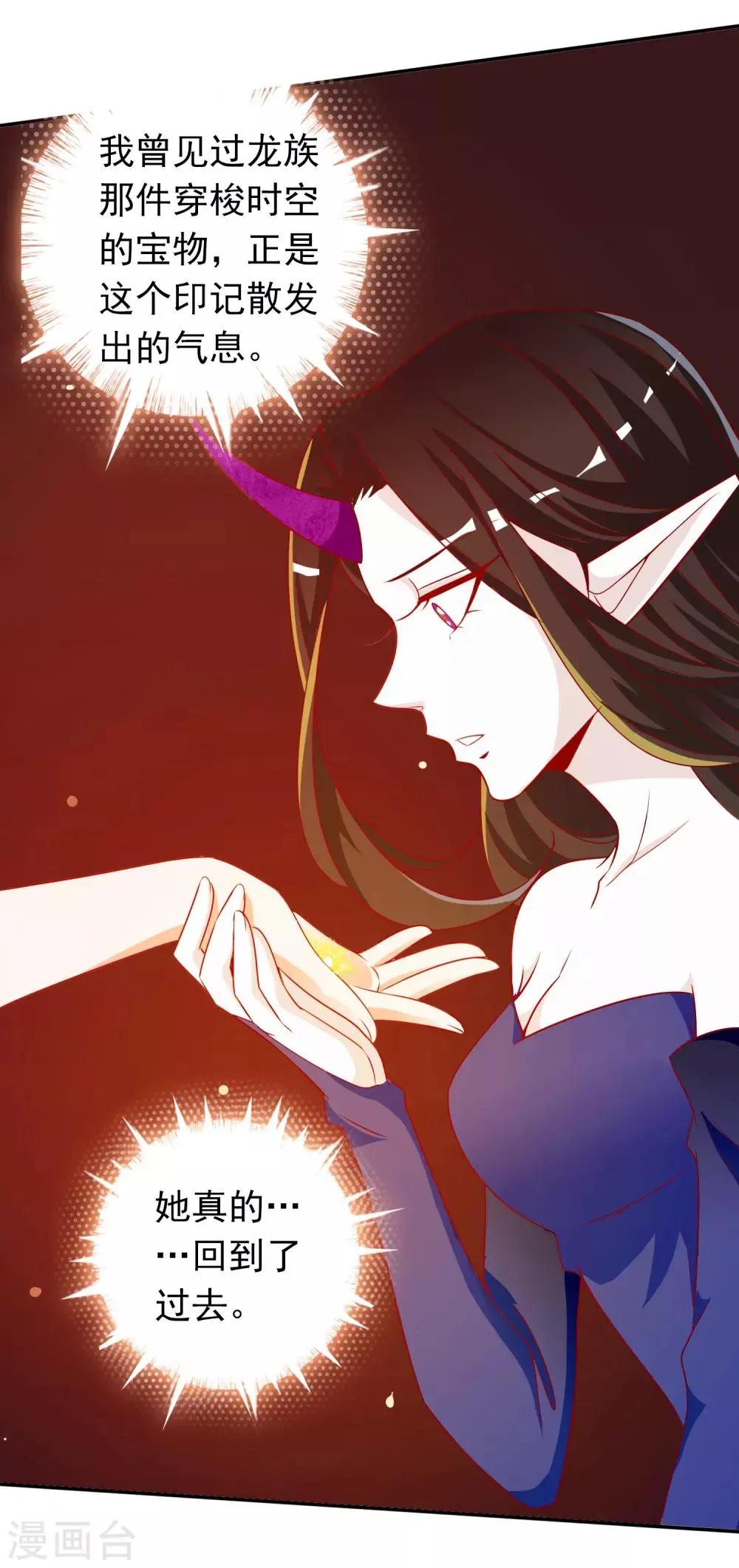 第121话 北洱和鬼姬和好 第20页