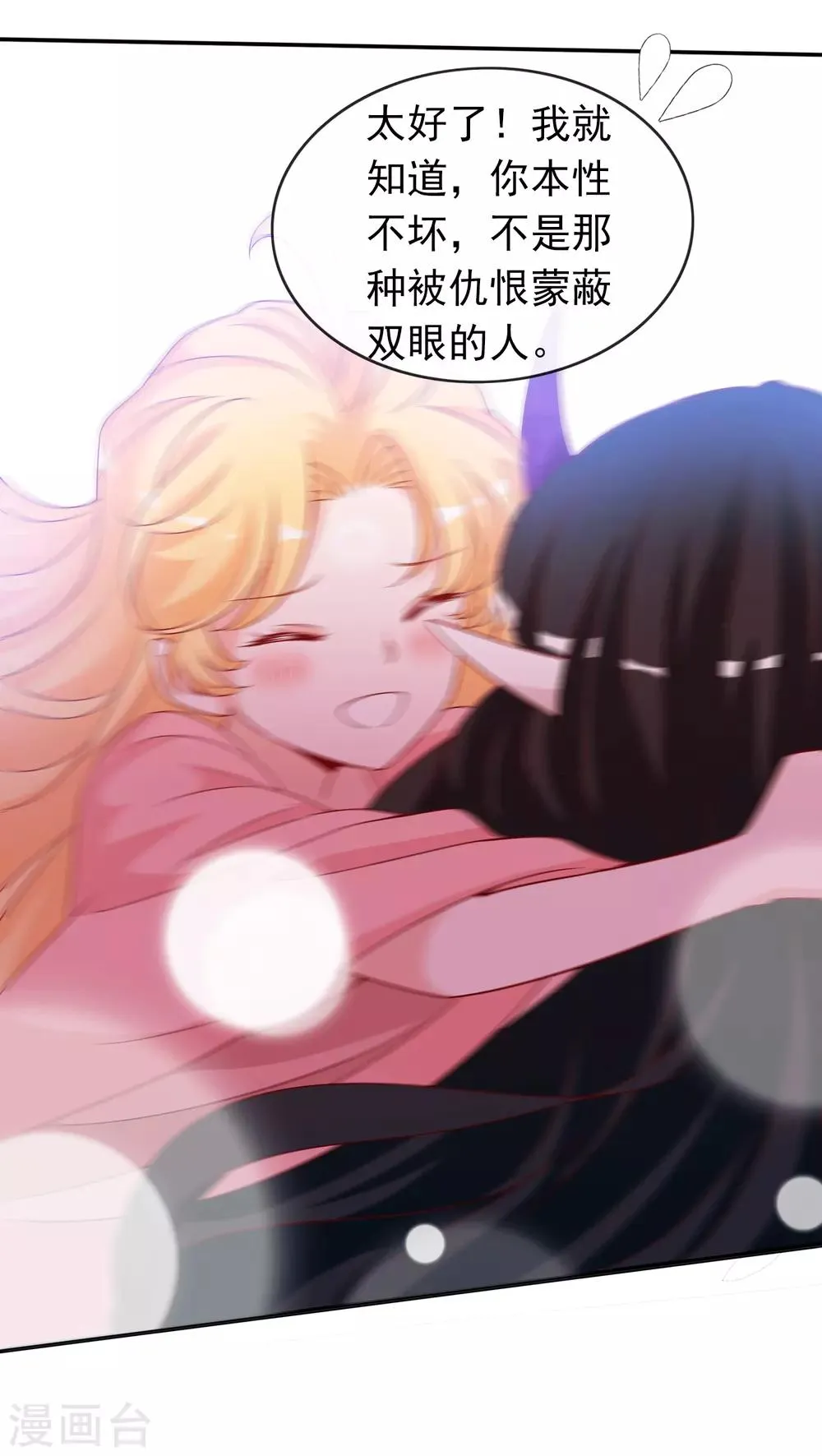 第121话 北洱和鬼姬和好 第31页