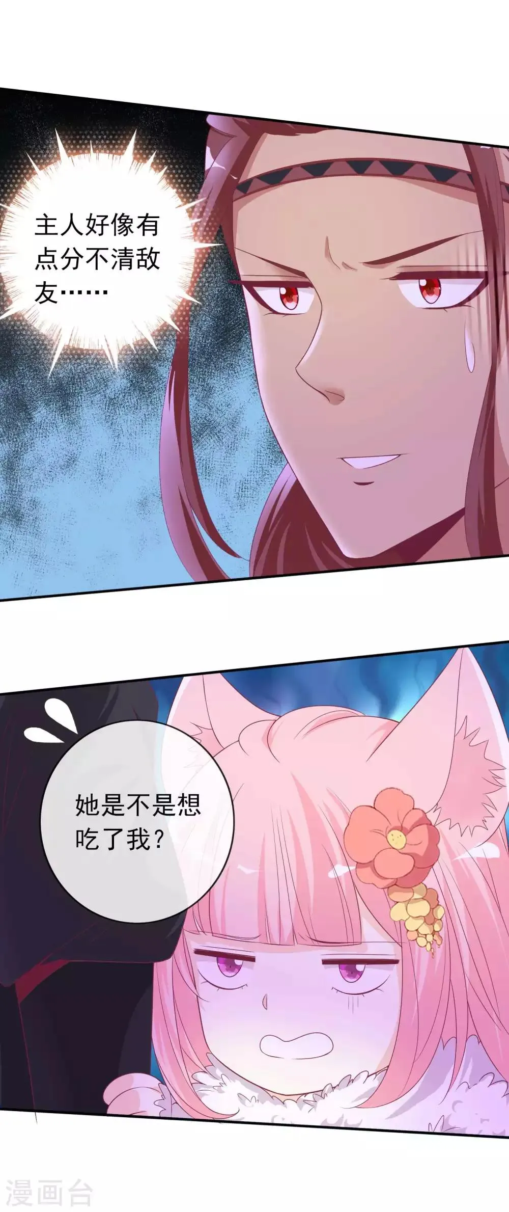 第122话 反击开始！ 第8页