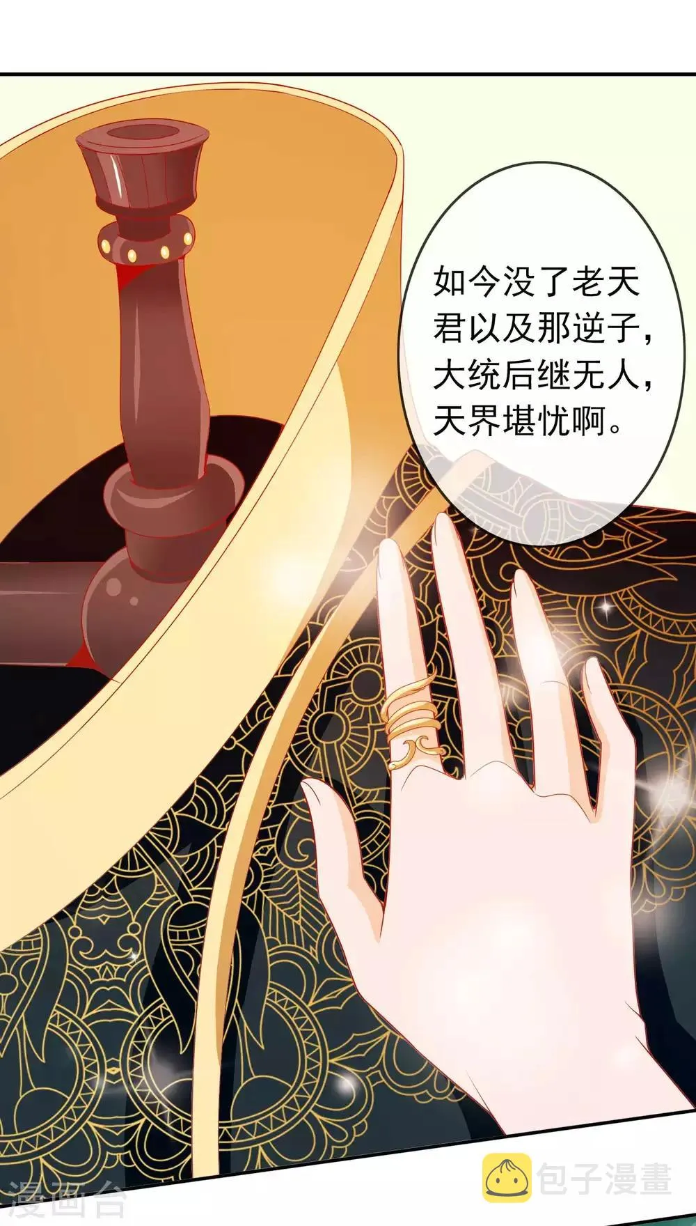 第122话 反击开始！ 第28页