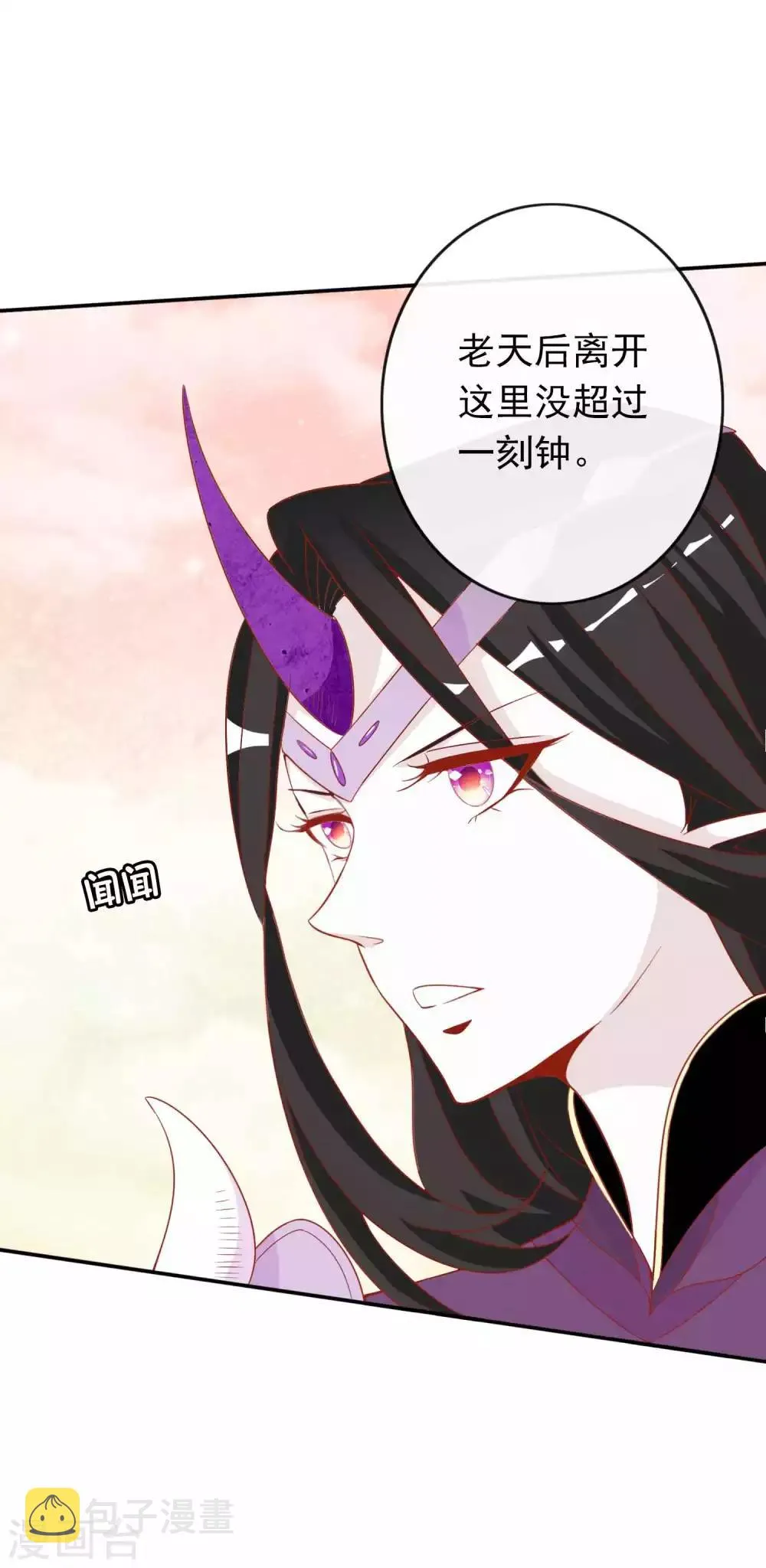 第123话 营救天君 第4页