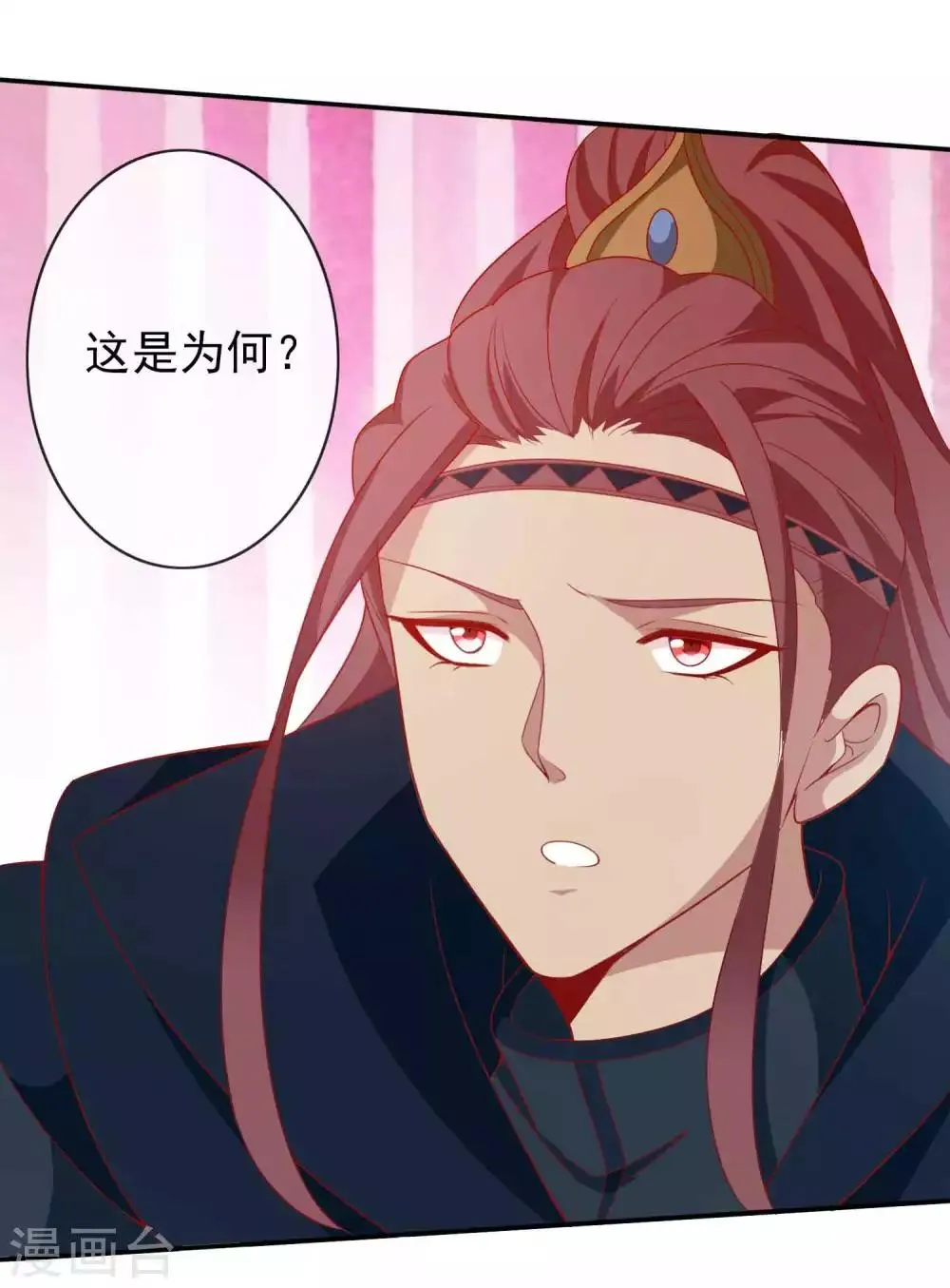 第123话 营救天君 第8页