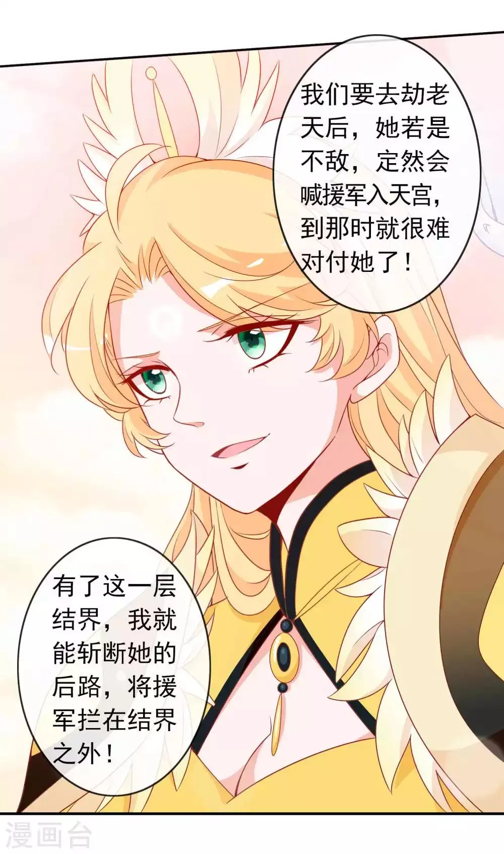 第123话 营救天君 第9页
