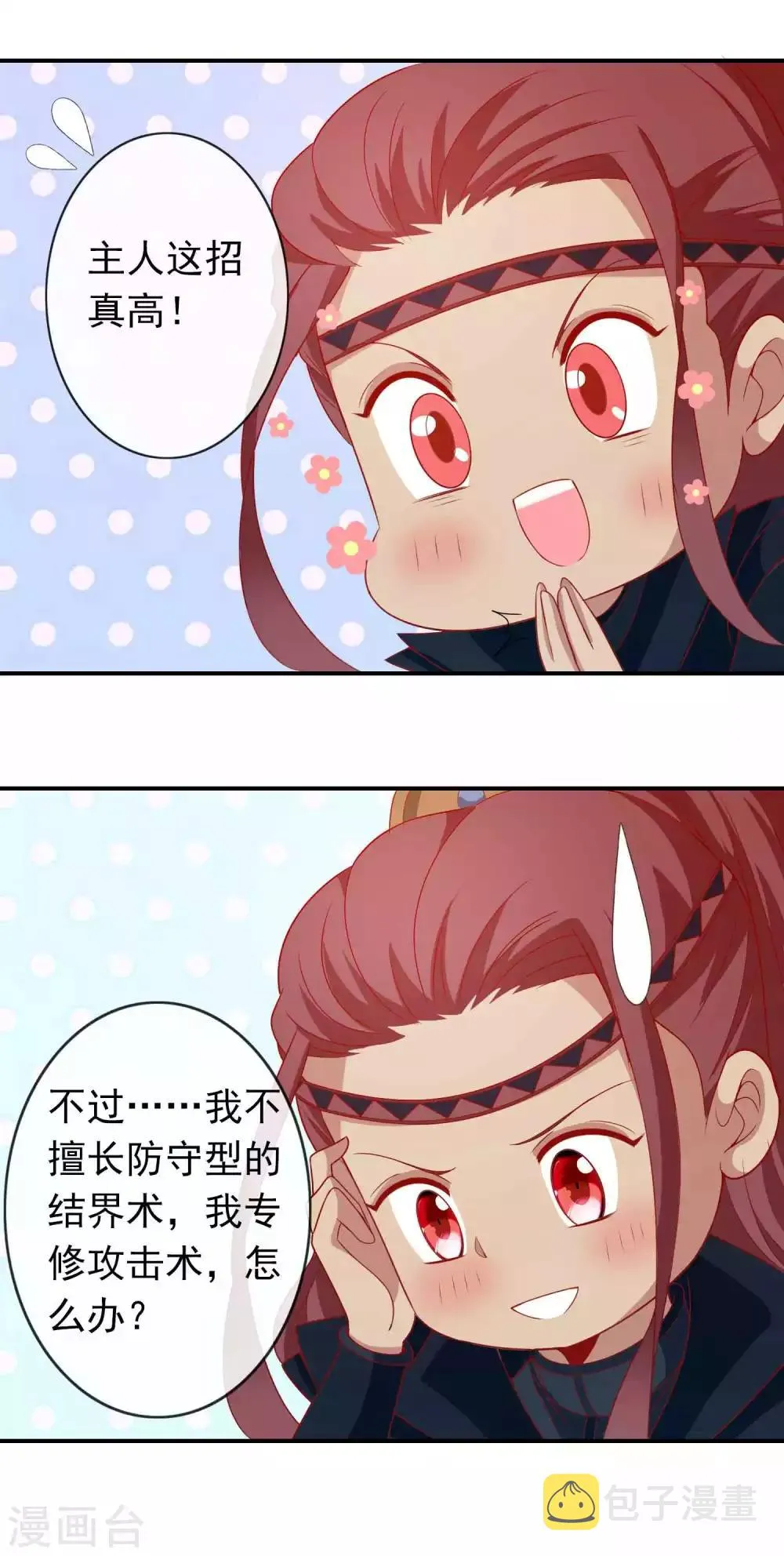 第123话 营救天君 第10页